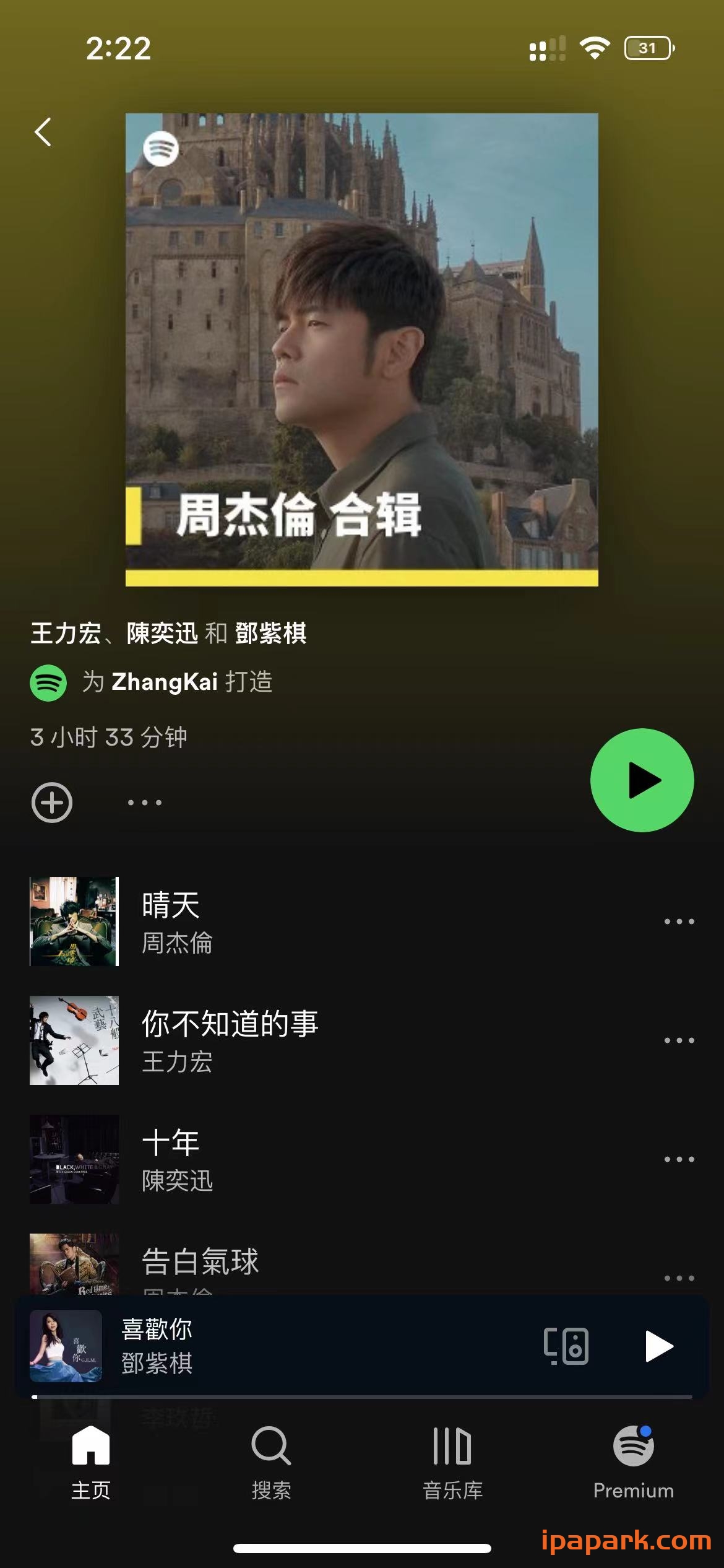图片[1]-Spotify 8.8.50 音乐播放器-iPA资源站