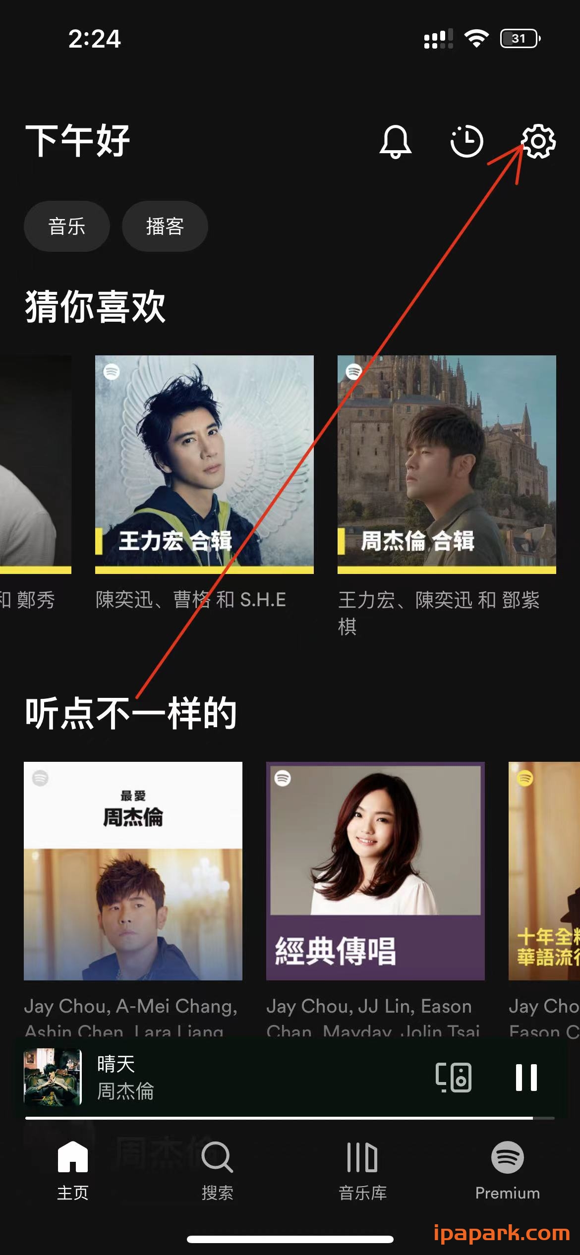 图片[4]-Spotify 8.8.50 音乐播放器-iPA资源站