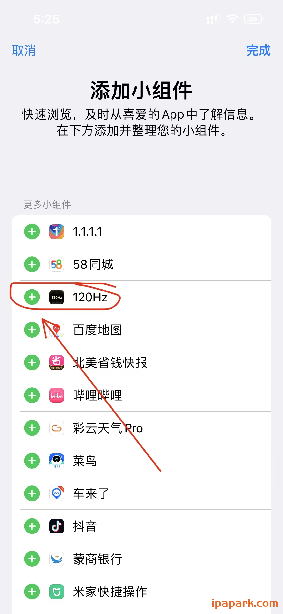 图片[1]-120Hz 动态刷新率 小组件-iPA资源站