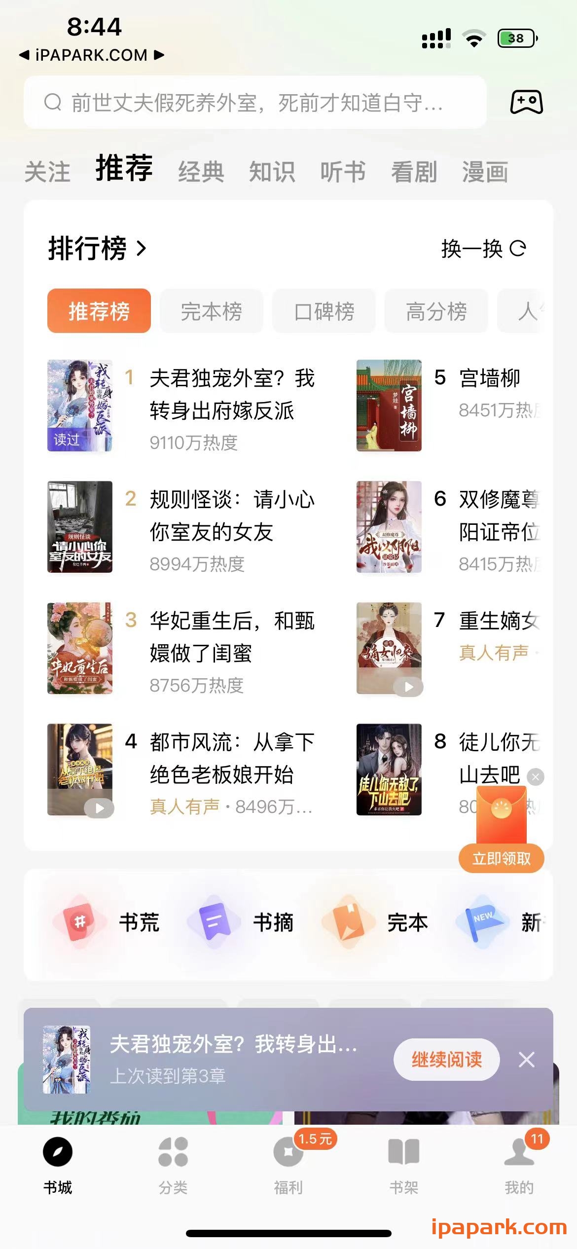 图片[1]-番茄小说 6.0.7-iPA资源站