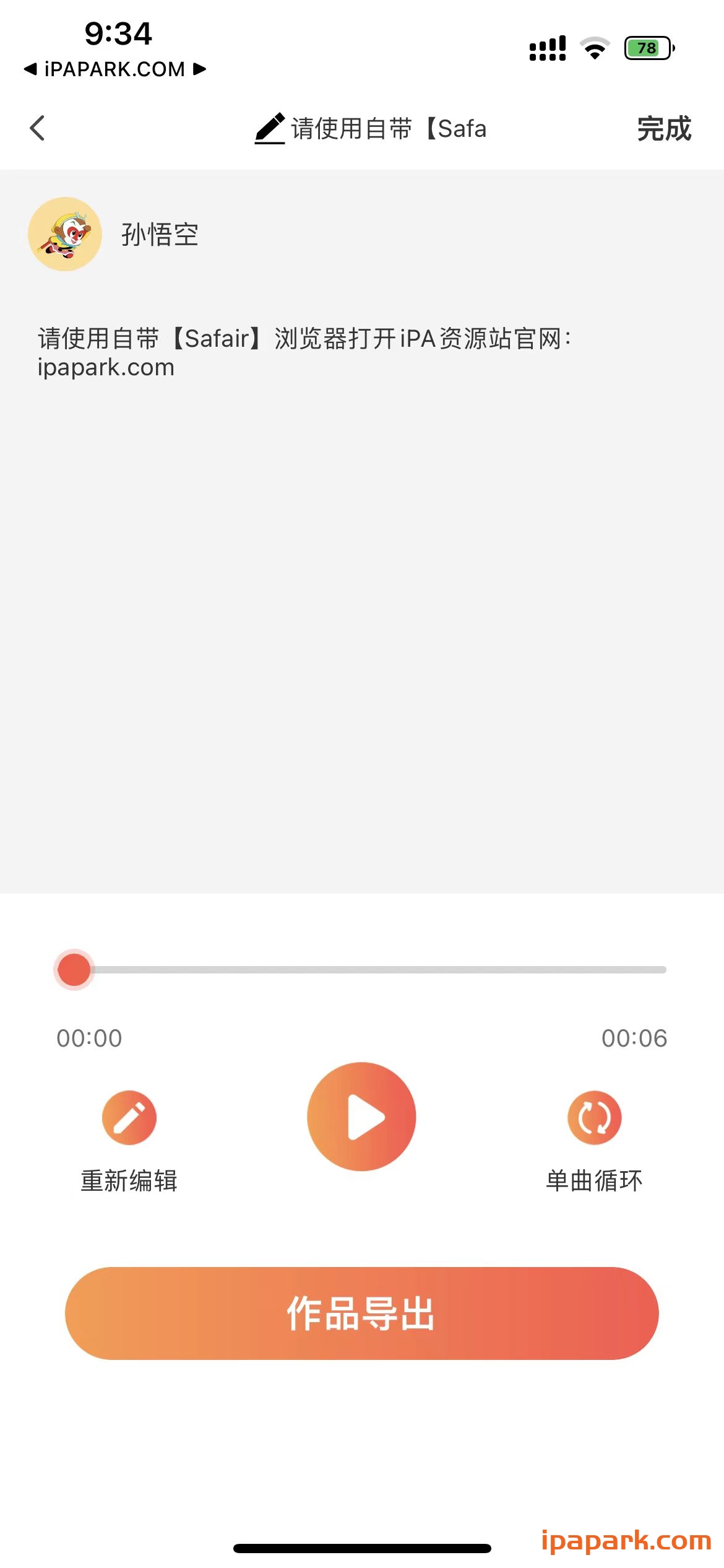 图片[2]-配音鹅 2.5 最全的配音-iPA资源站