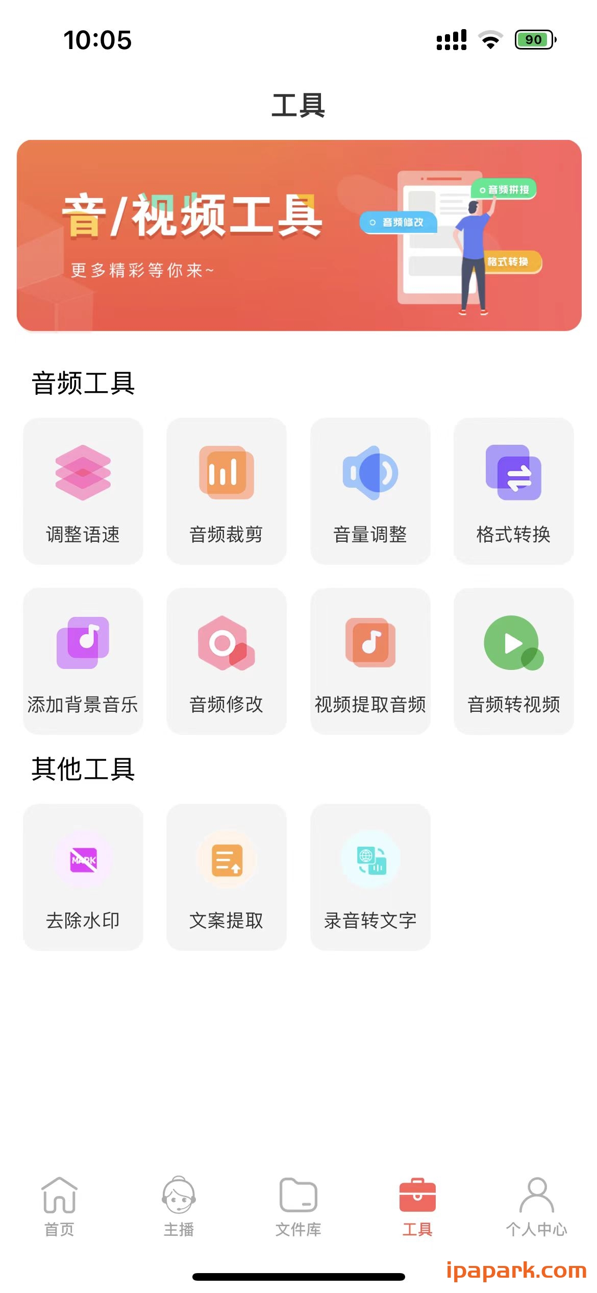图片[3]-配音鹅 2.5 最全的配音-iPA资源站