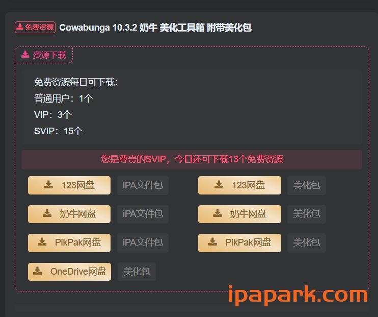 评论图片-iPA资源站