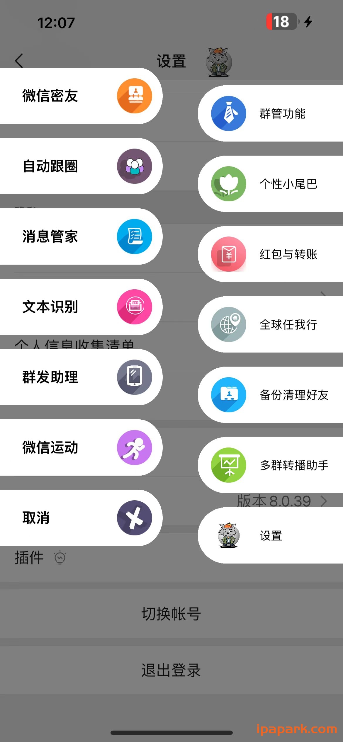 微信8.0.39内置独角兽同款功能版本-iPA资源站