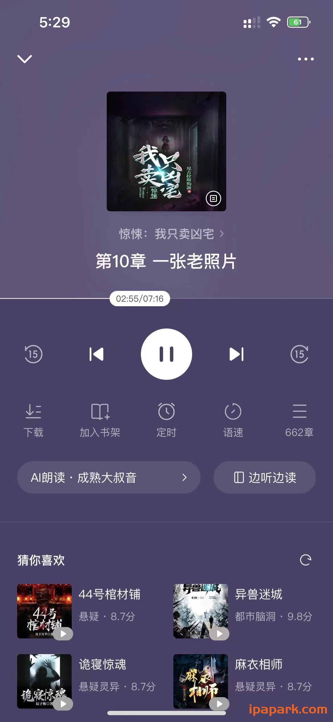 图片[2]-红果小说 5.3.9 增强版-iPA资源站