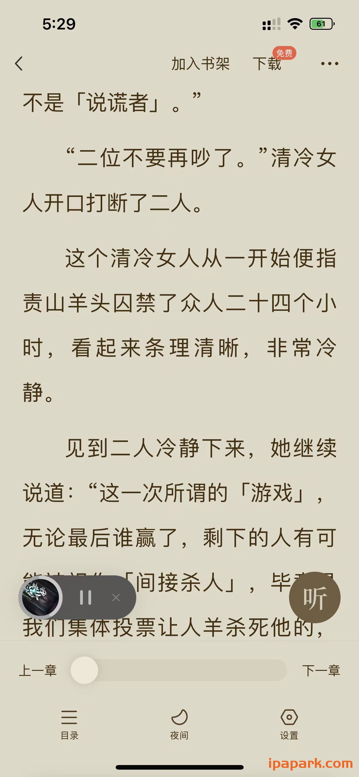 图片[1]-红果小说 5.3.9 增强版-iPA资源站