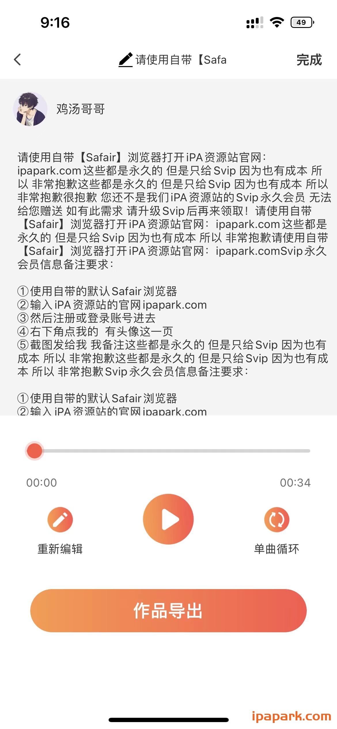 评论图片-iPA资源站