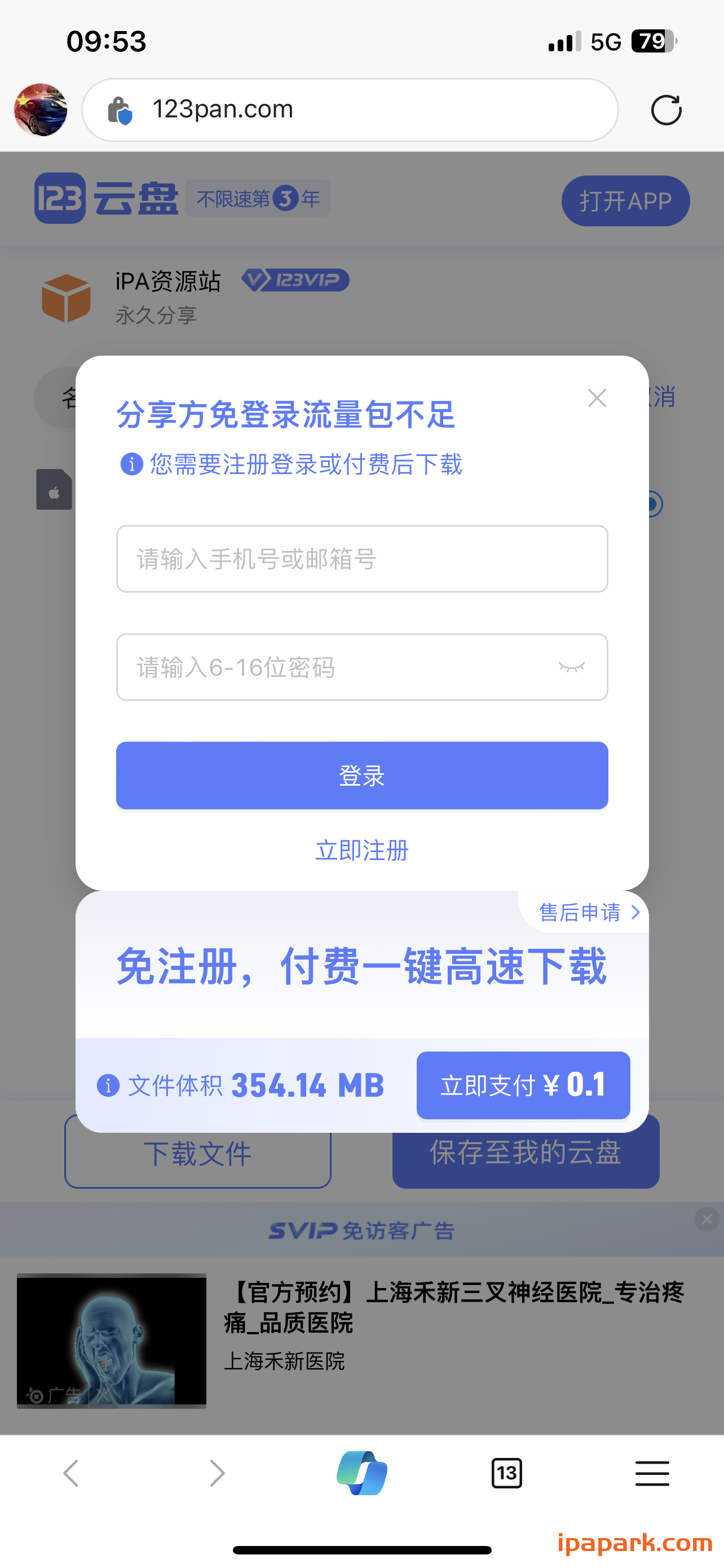 评论图片-iPA资源站