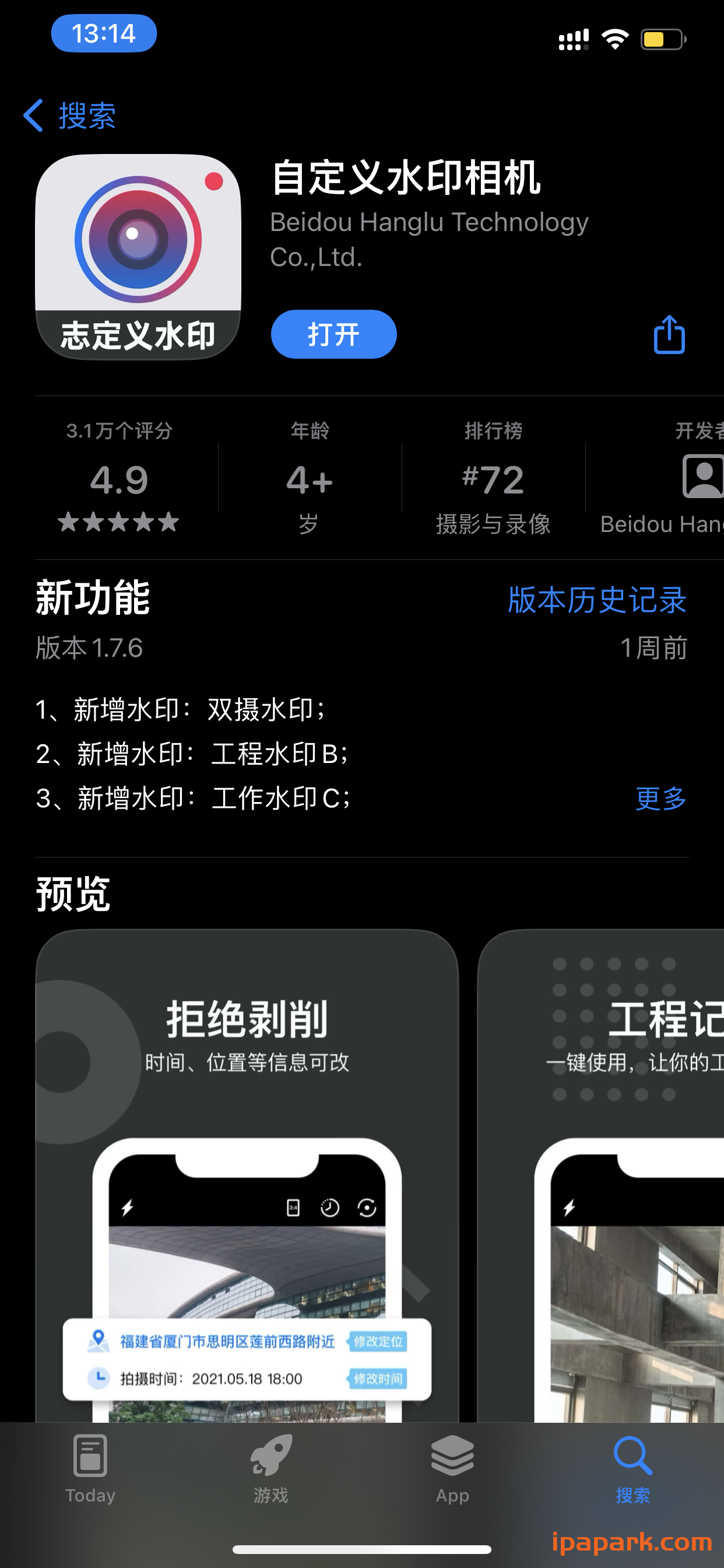 自定义水印相机-iPA资源站