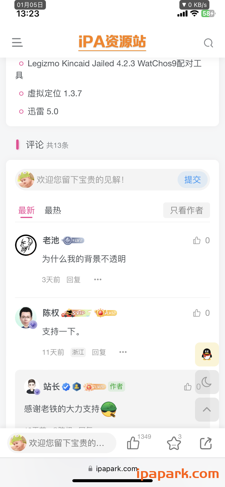 评论图片-iPA资源站