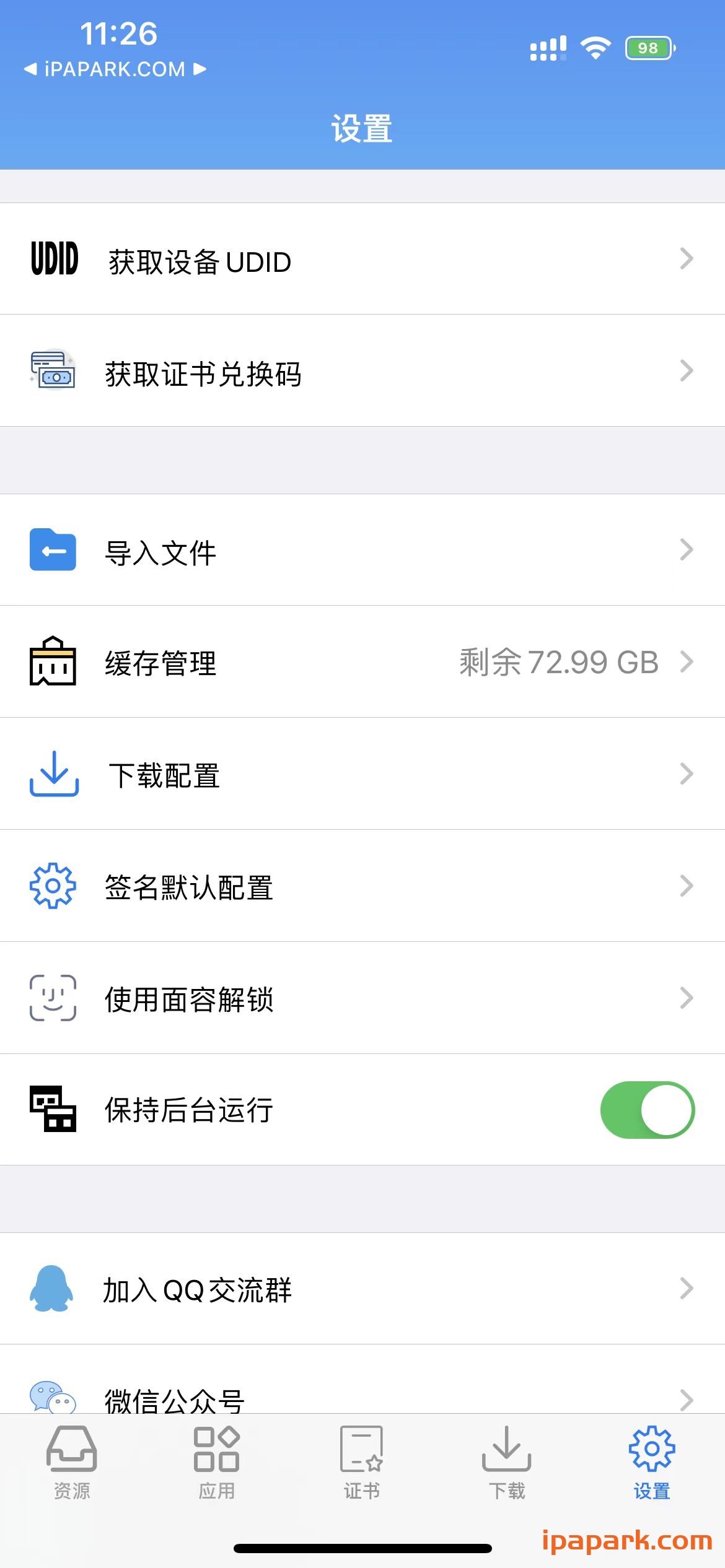 图片[2]-全能签 7.5.1-iPA资源站