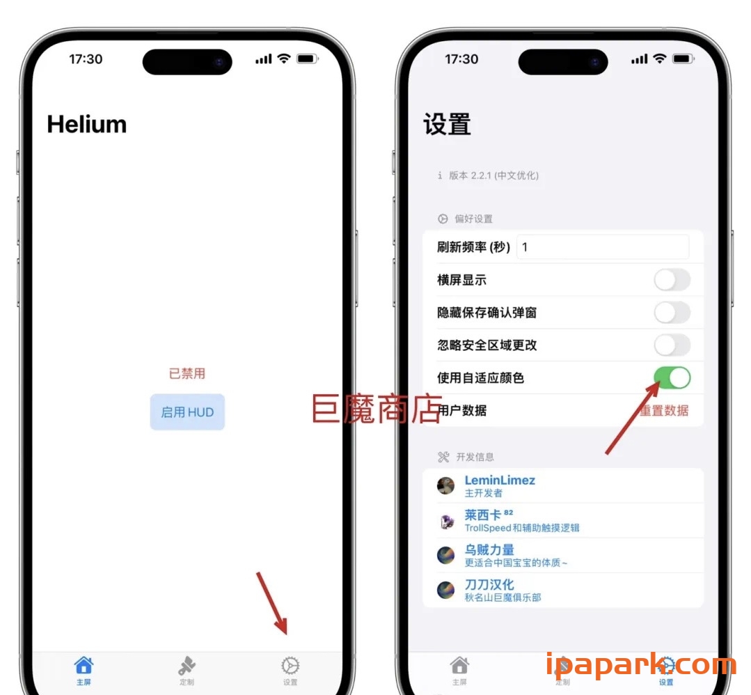 Helium 2.2.1 发布 终于支持自适应颜色-iPA资源站