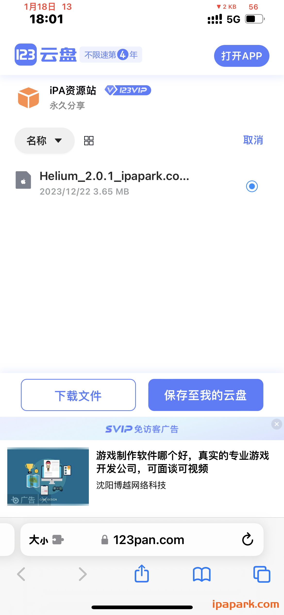 评论图片-iPA资源站