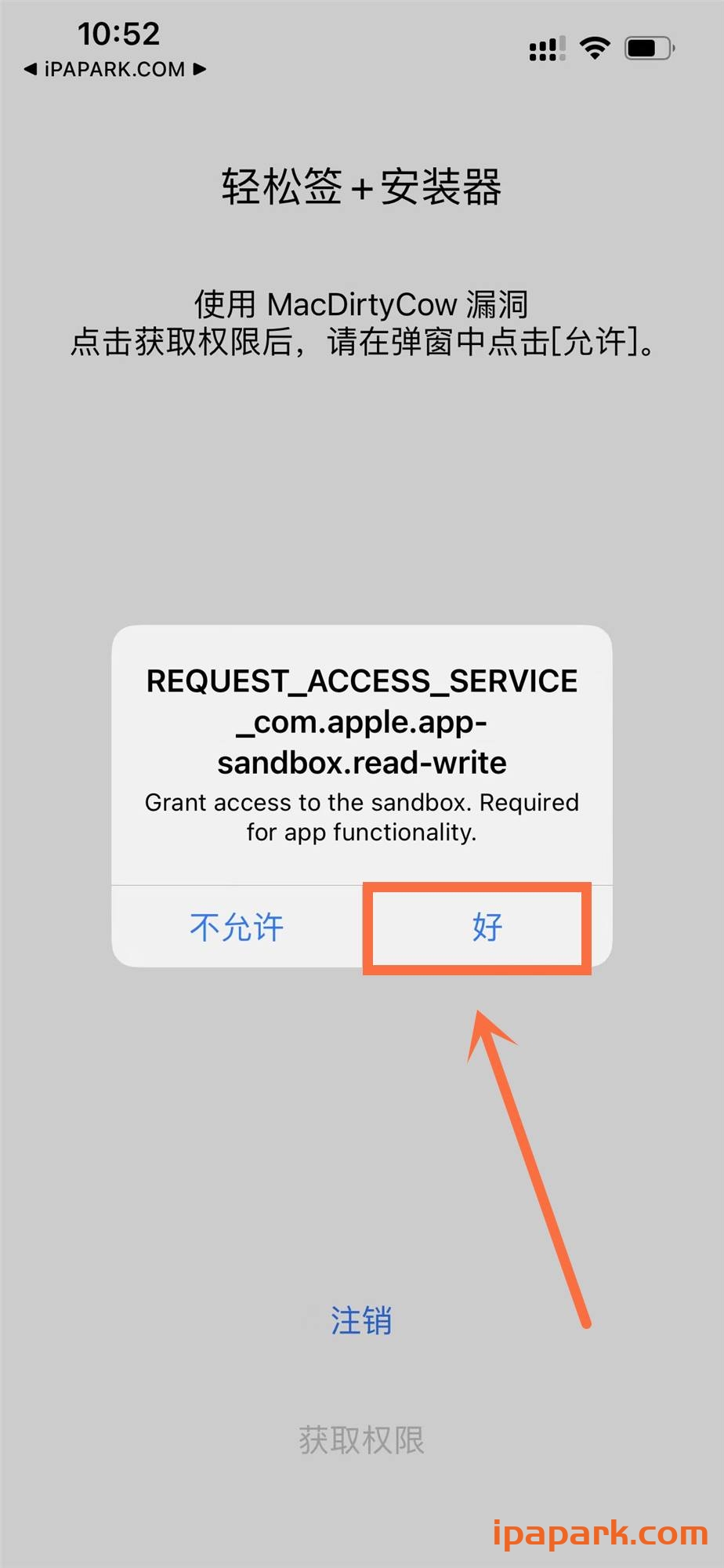 图片[3]-轻松签+安装器 5.0.2-iPA资源站