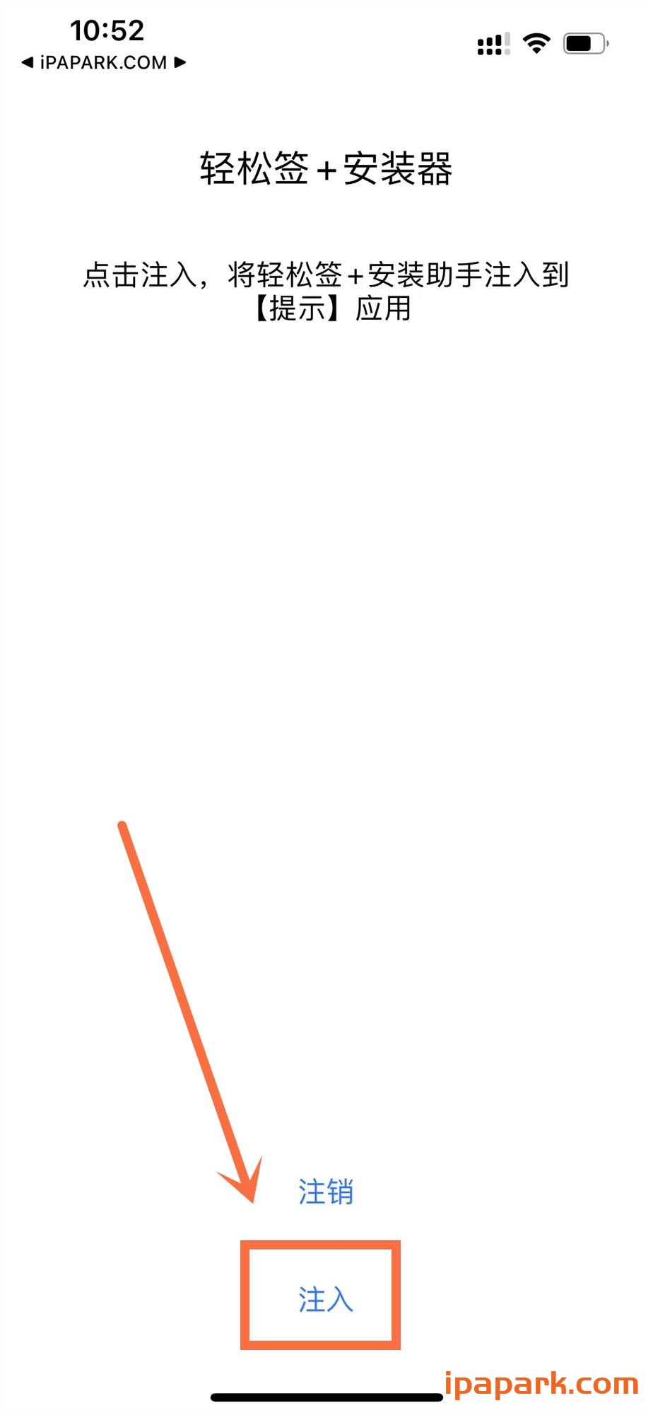 图片[4]-轻松签+安装器 5.0.2-iPA资源站