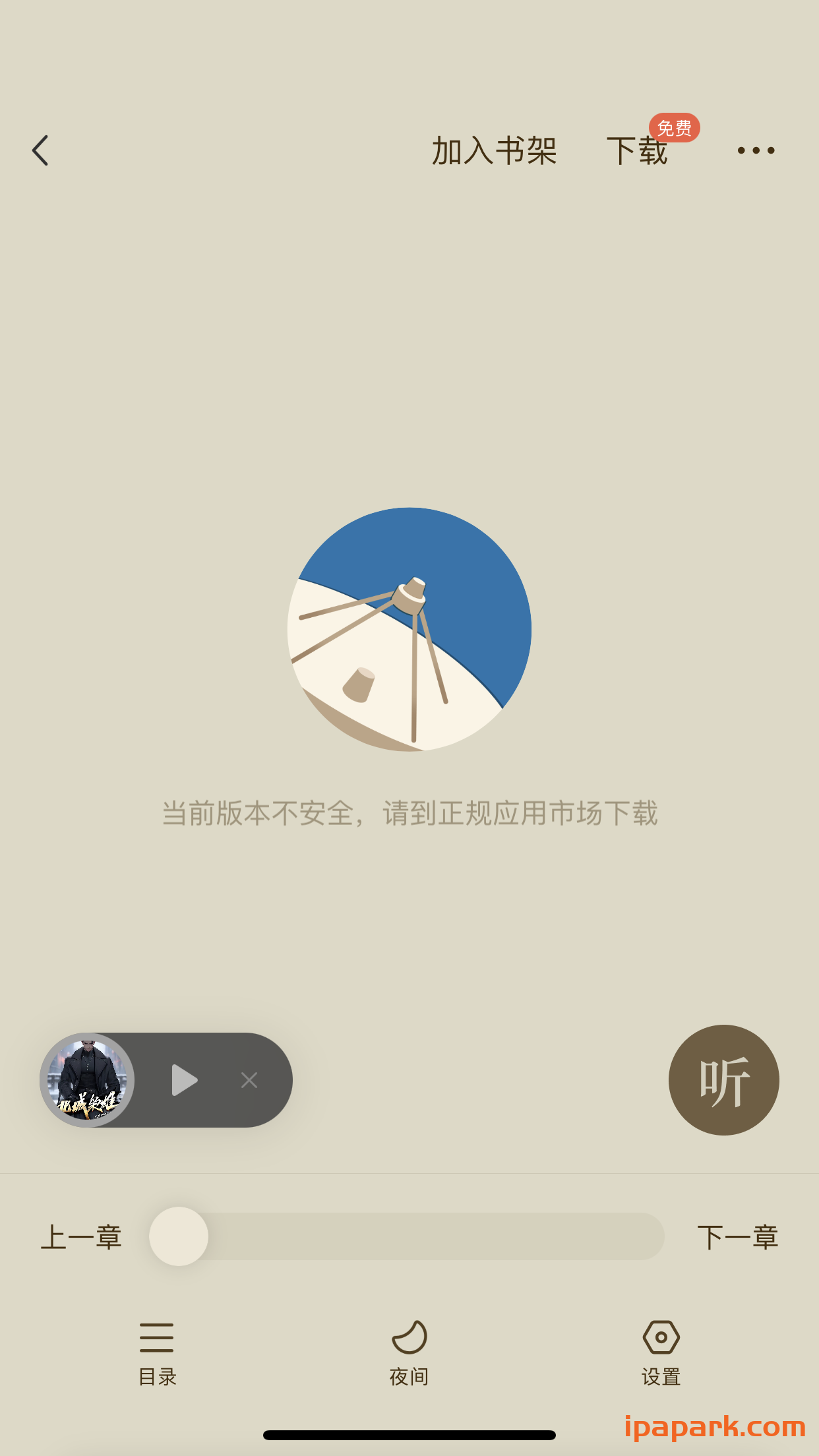 评论图片-iPA资源站