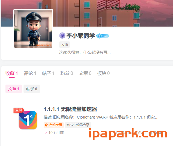 请给我发一个SVIP徽章-iPA资源站