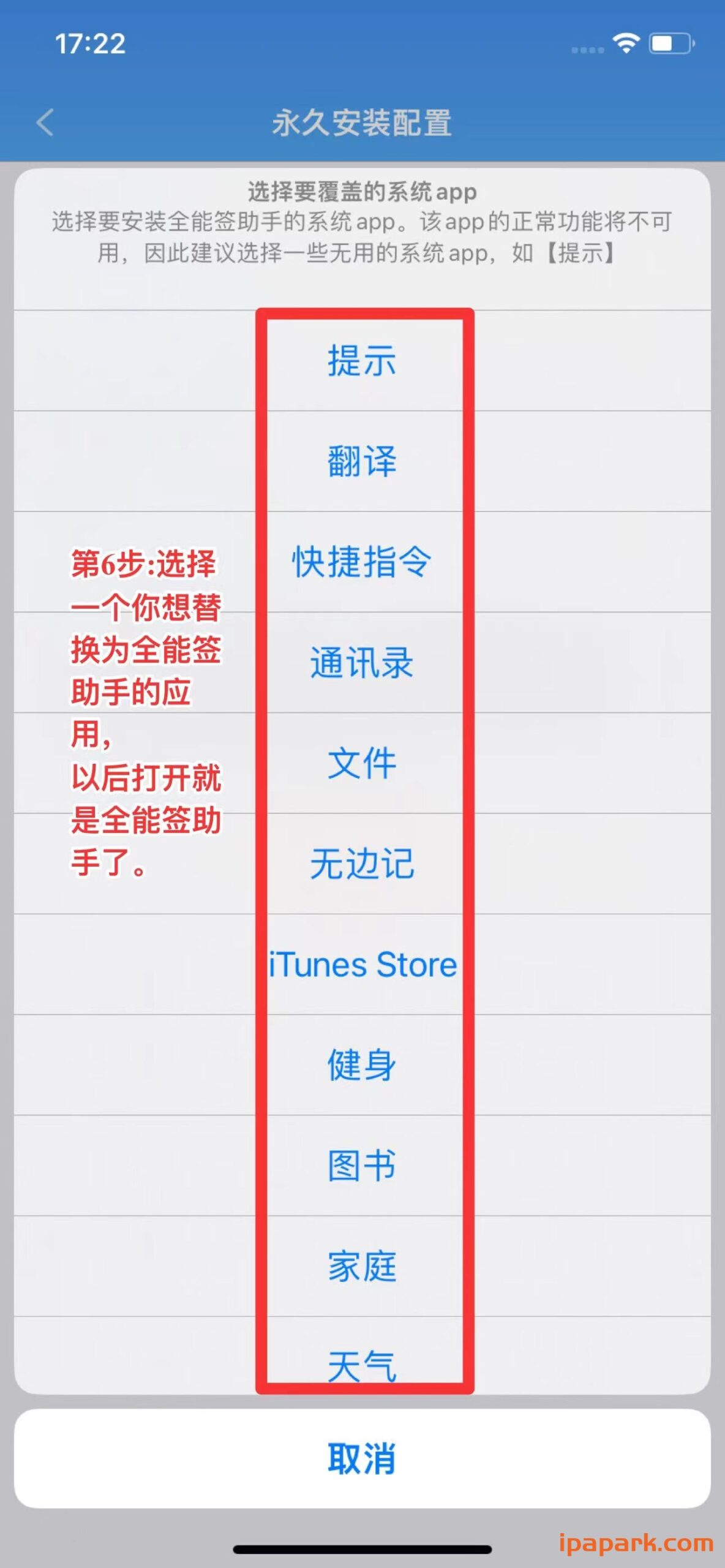 图片[6]-全能签+安装器 1.0-iPA资源站