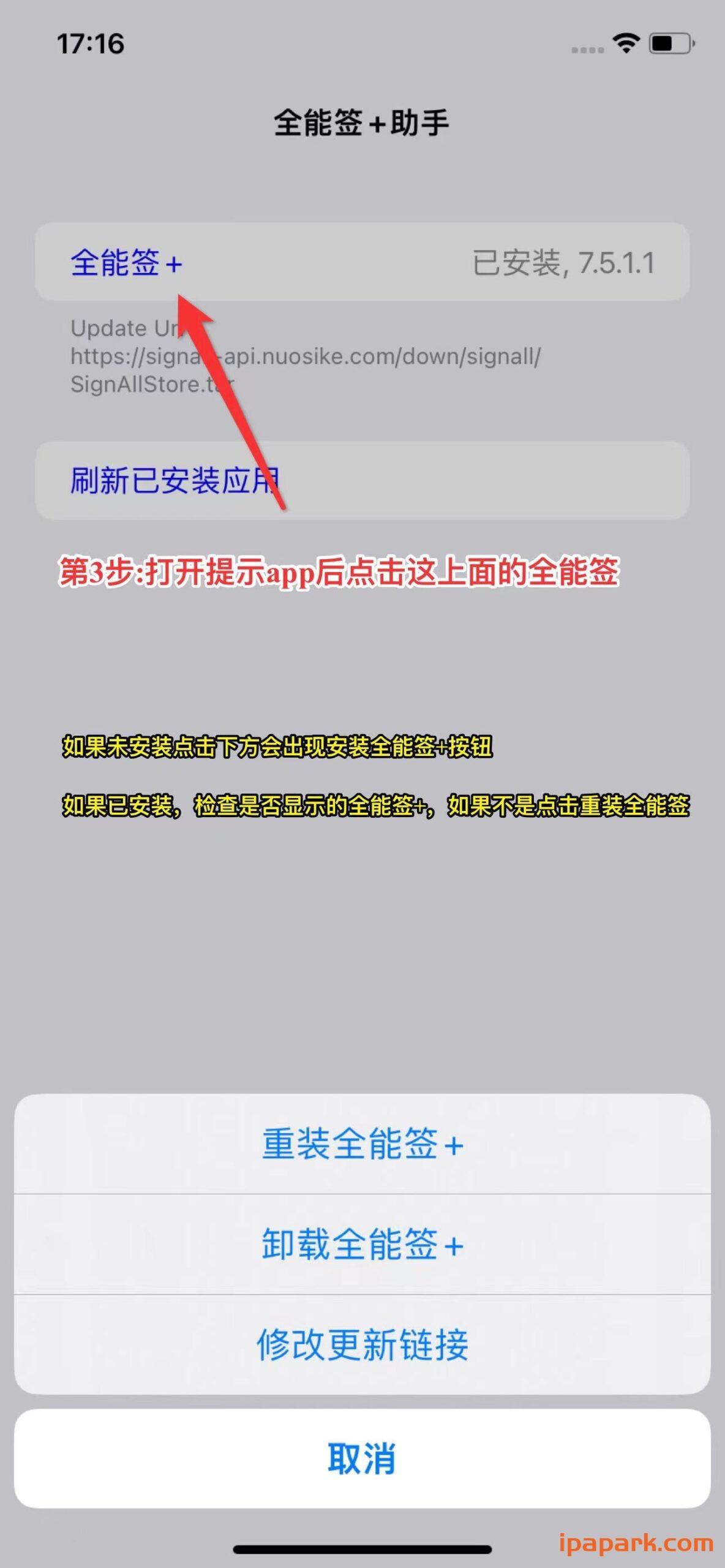 图片[3]-全能签+安装器 1.0-iPA资源站