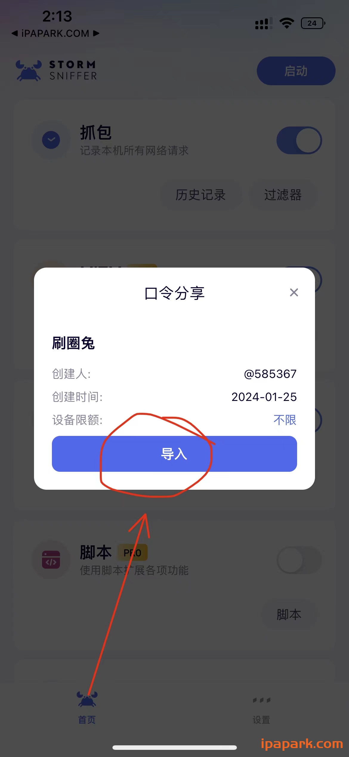 图片[1]-刷圈兔 2.9.8 螃蟹规则-iPA资源站