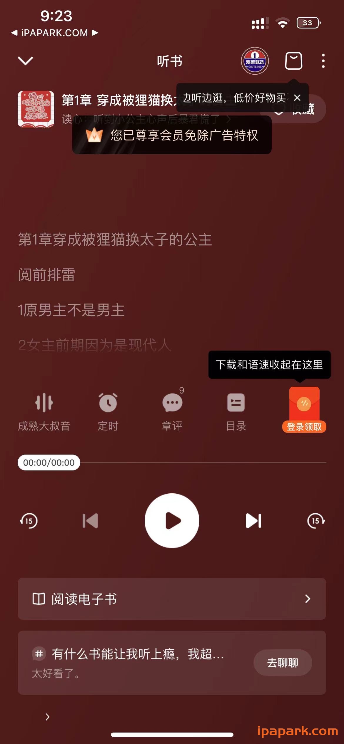 图片[1]-番茄畅听 5.2.6-iPA资源站