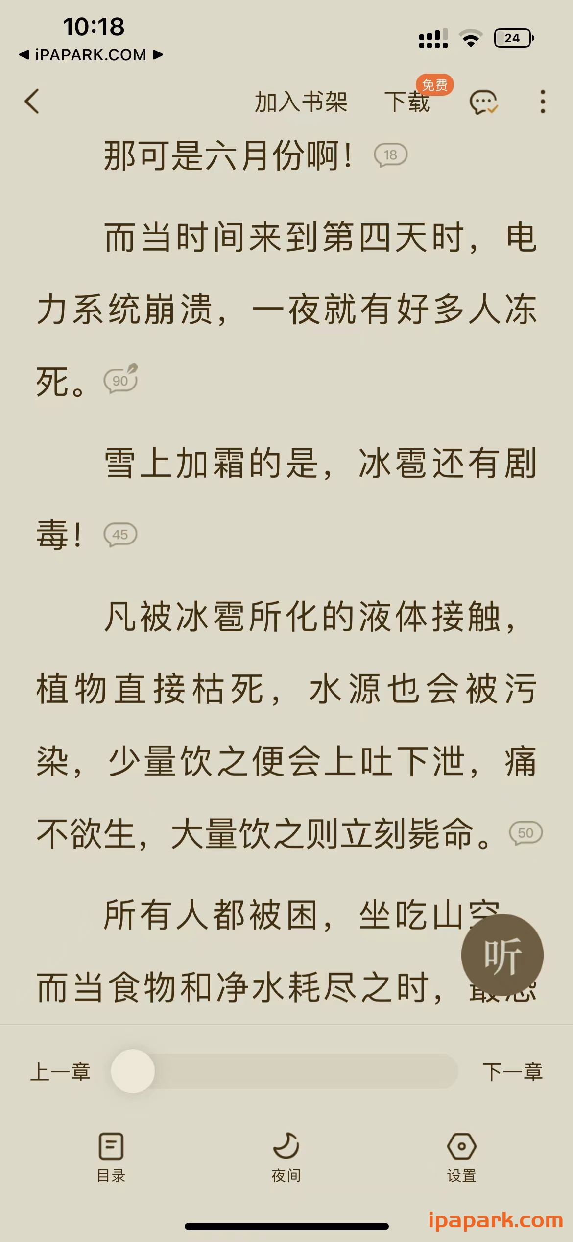 图片[2]-番茄小说 6.0.9-iPA资源站