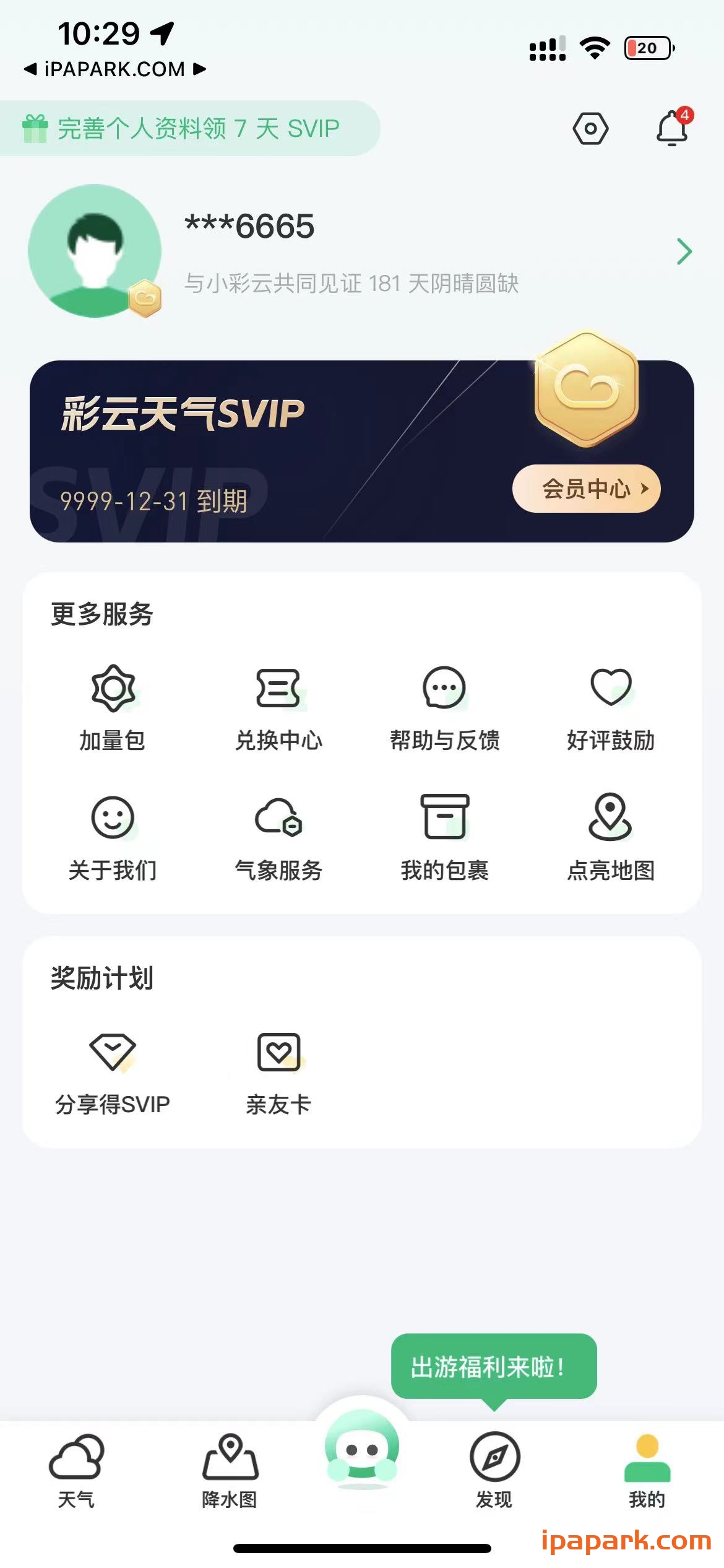 图片[2]-彩云天气 7.11.0-iPA资源站