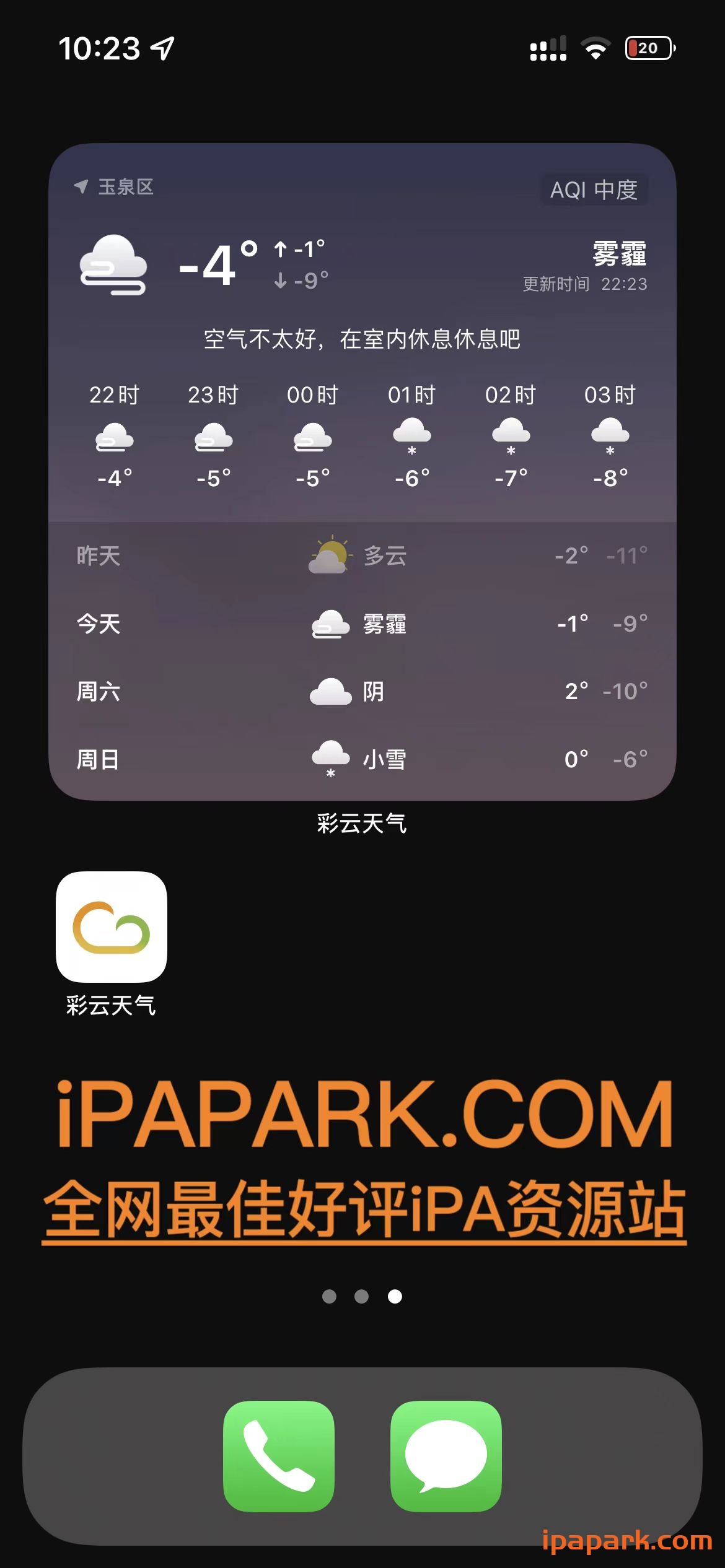 图片[4]-彩云天气 7.11.0-iPA资源站