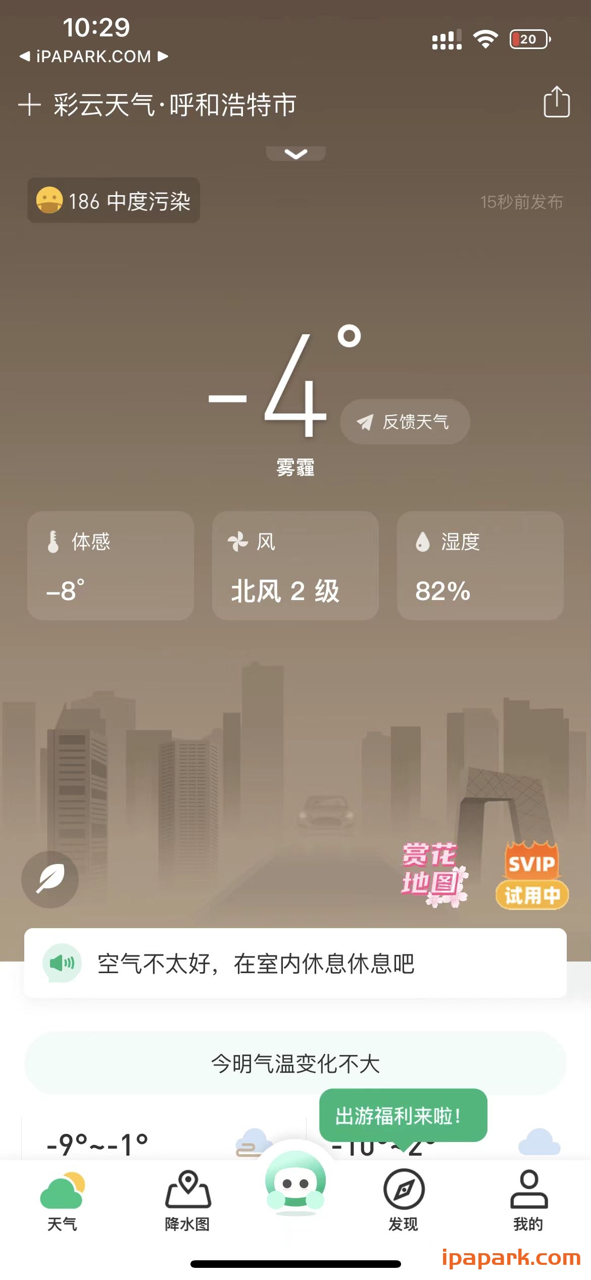 图片[3]-彩云天气 7.11.0-iPA资源站