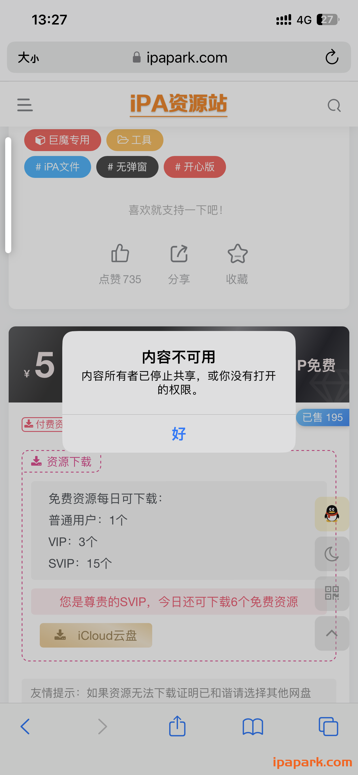 评论图片-iPA资源站