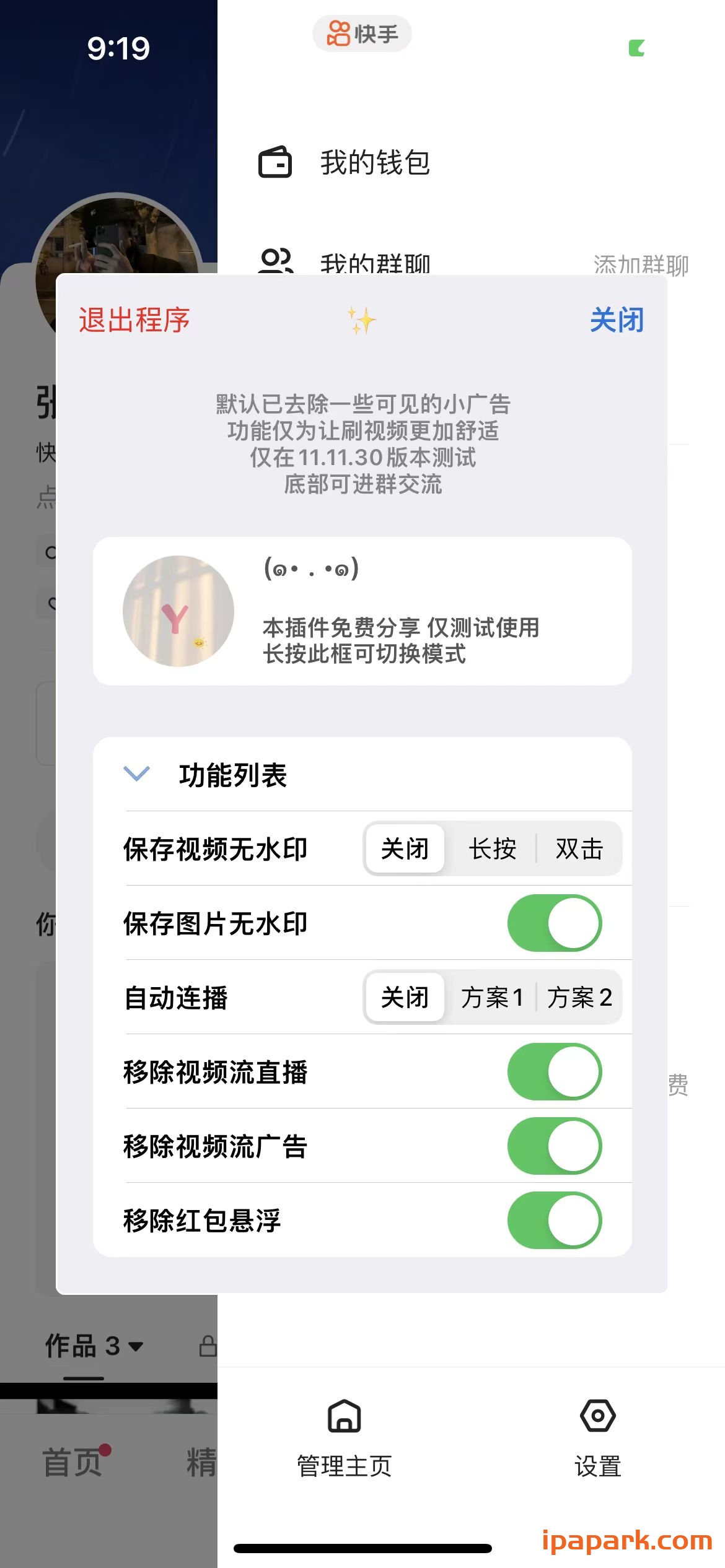 图片[2]-快手 12.0.40 图层助手-iPA资源站