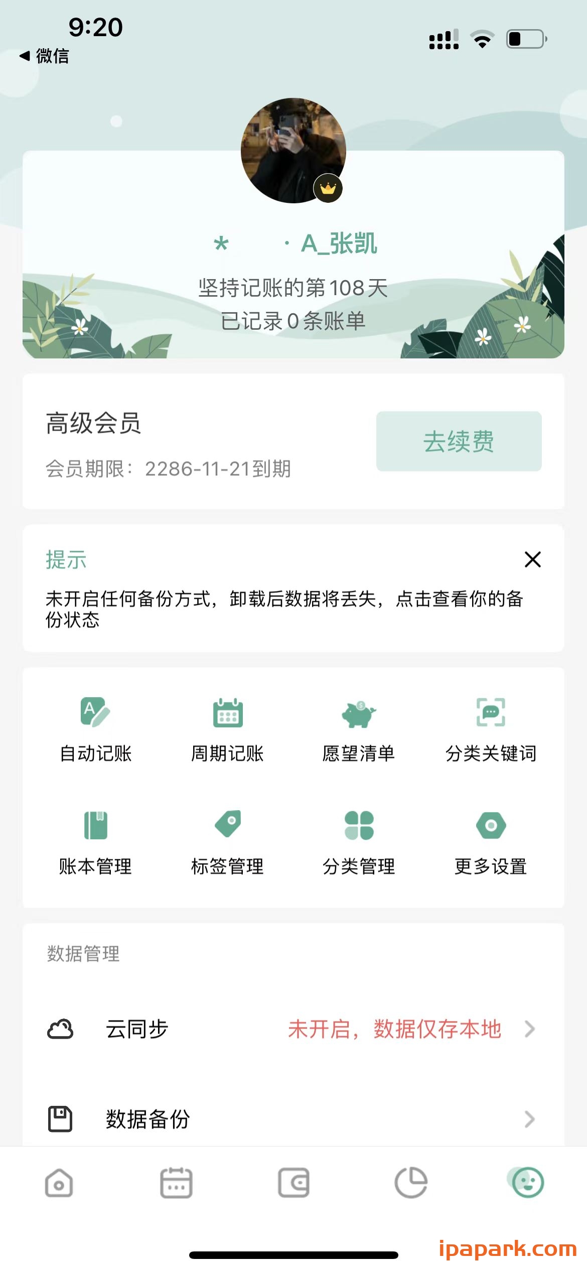 图片[1]-一木记账 智能语音记账 1.7.6-iPA资源站