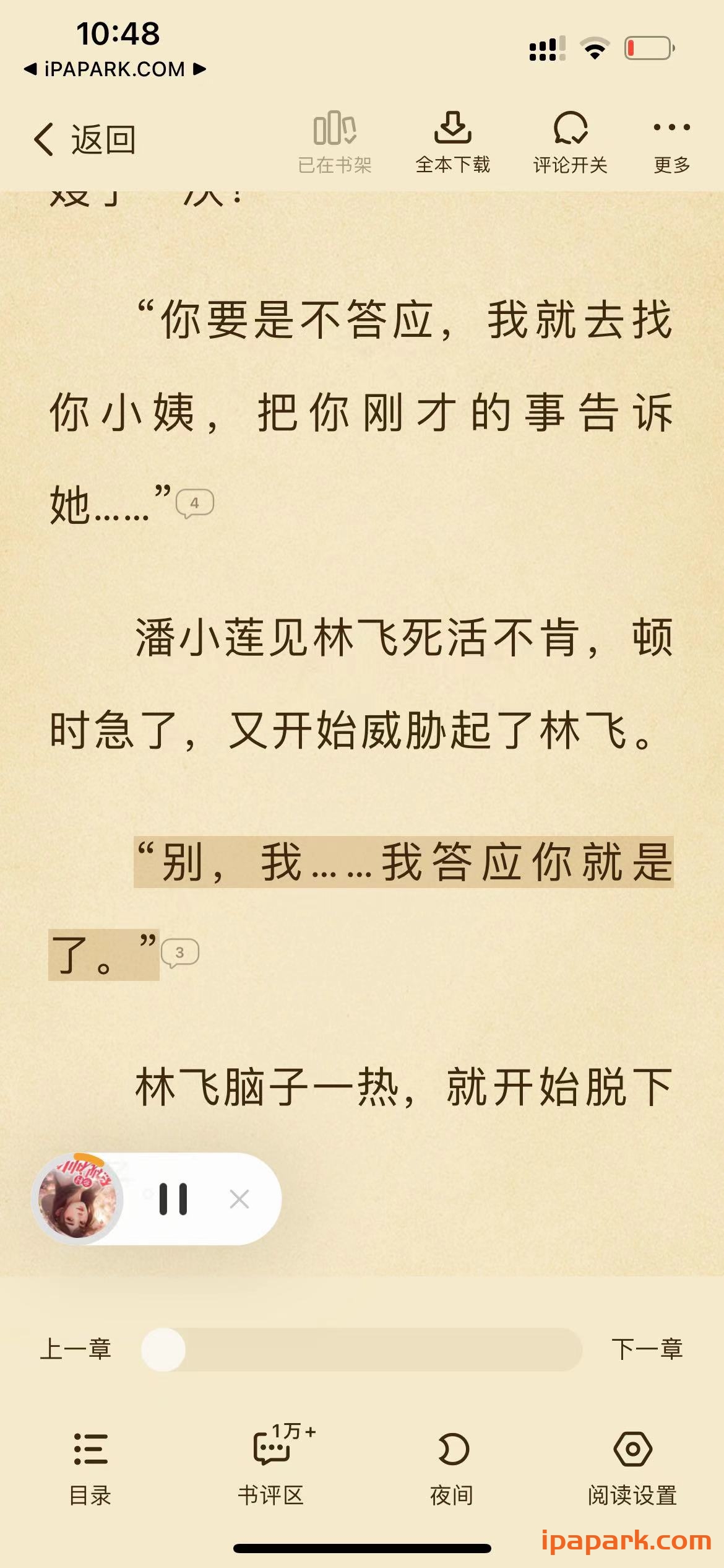 图片[1]-七猫小说 7.42-iPA资源站