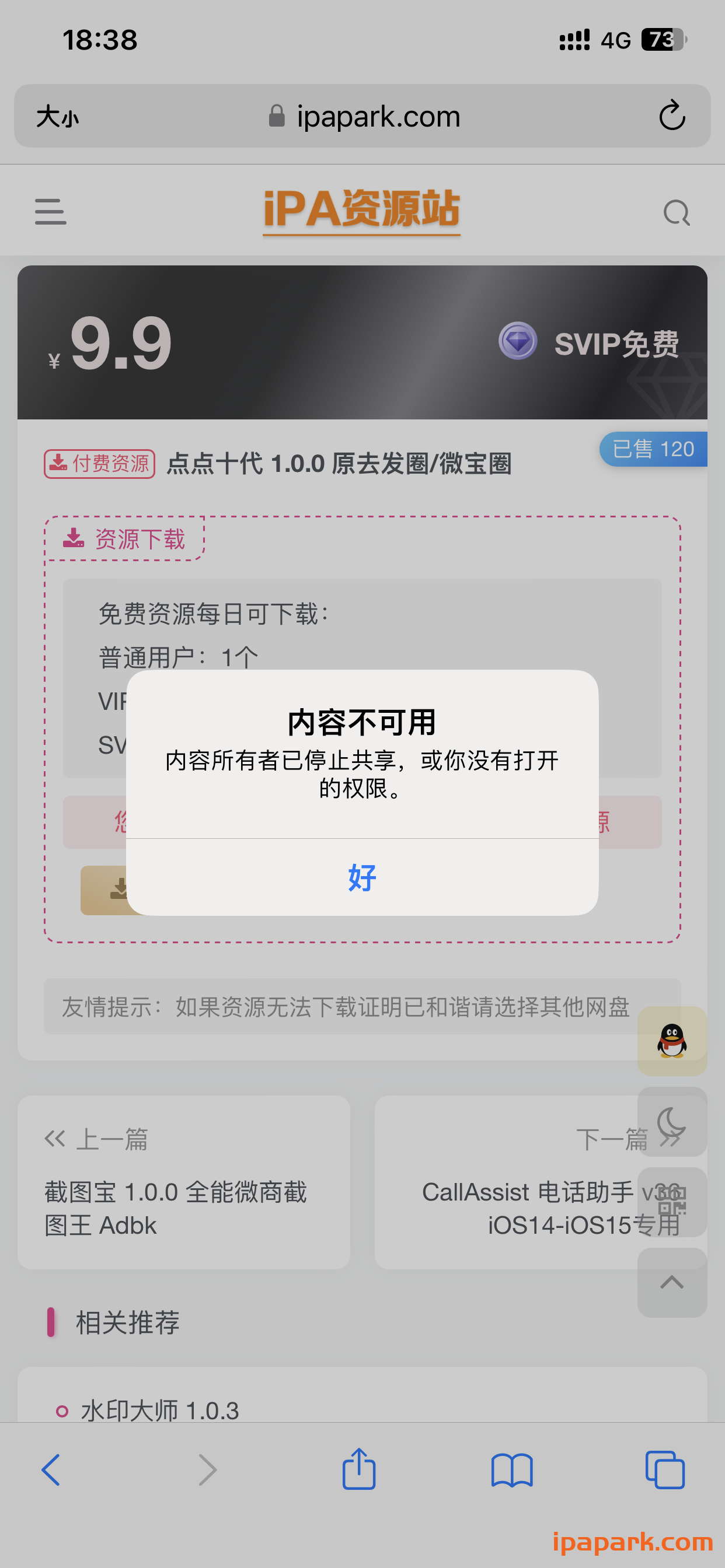 评论图片-iPA资源站