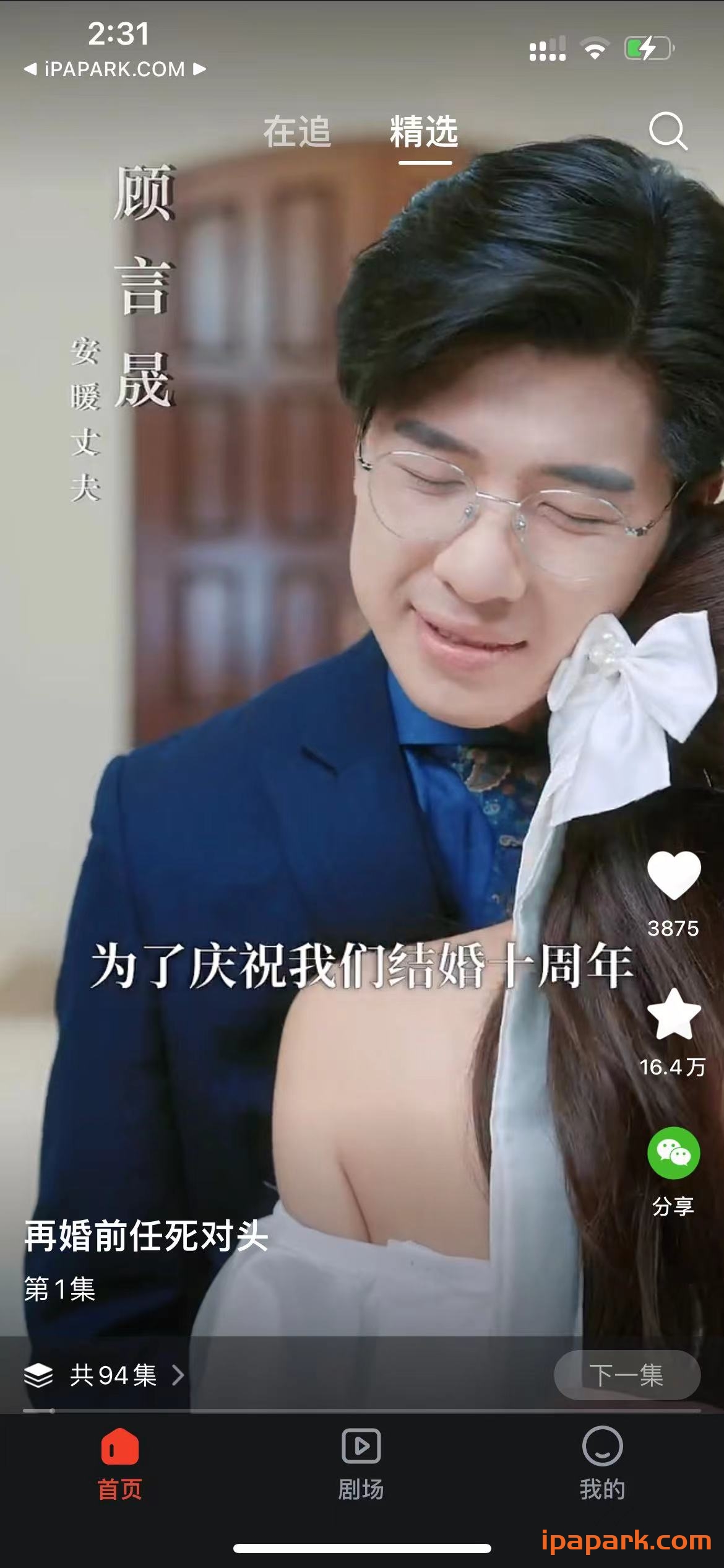 图片[1]-河马剧场 1.1.5-iPA资源站