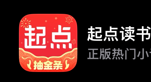 起点读书-iPA资源站