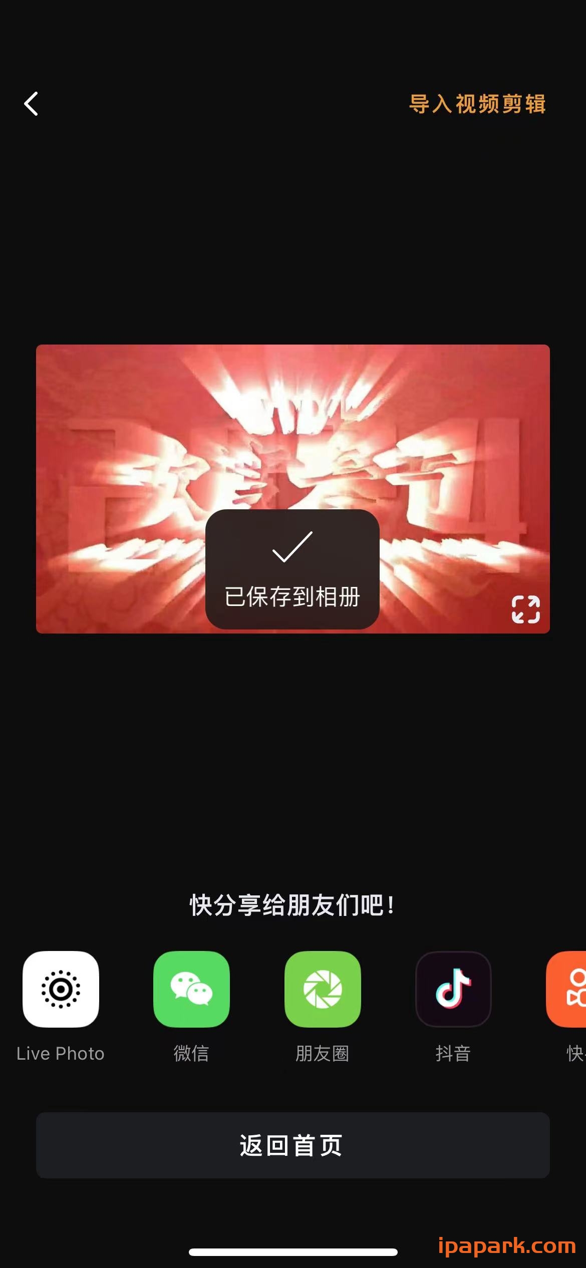 图片[4]-小影 9.15.2 视频剪辑制作-iPA资源站