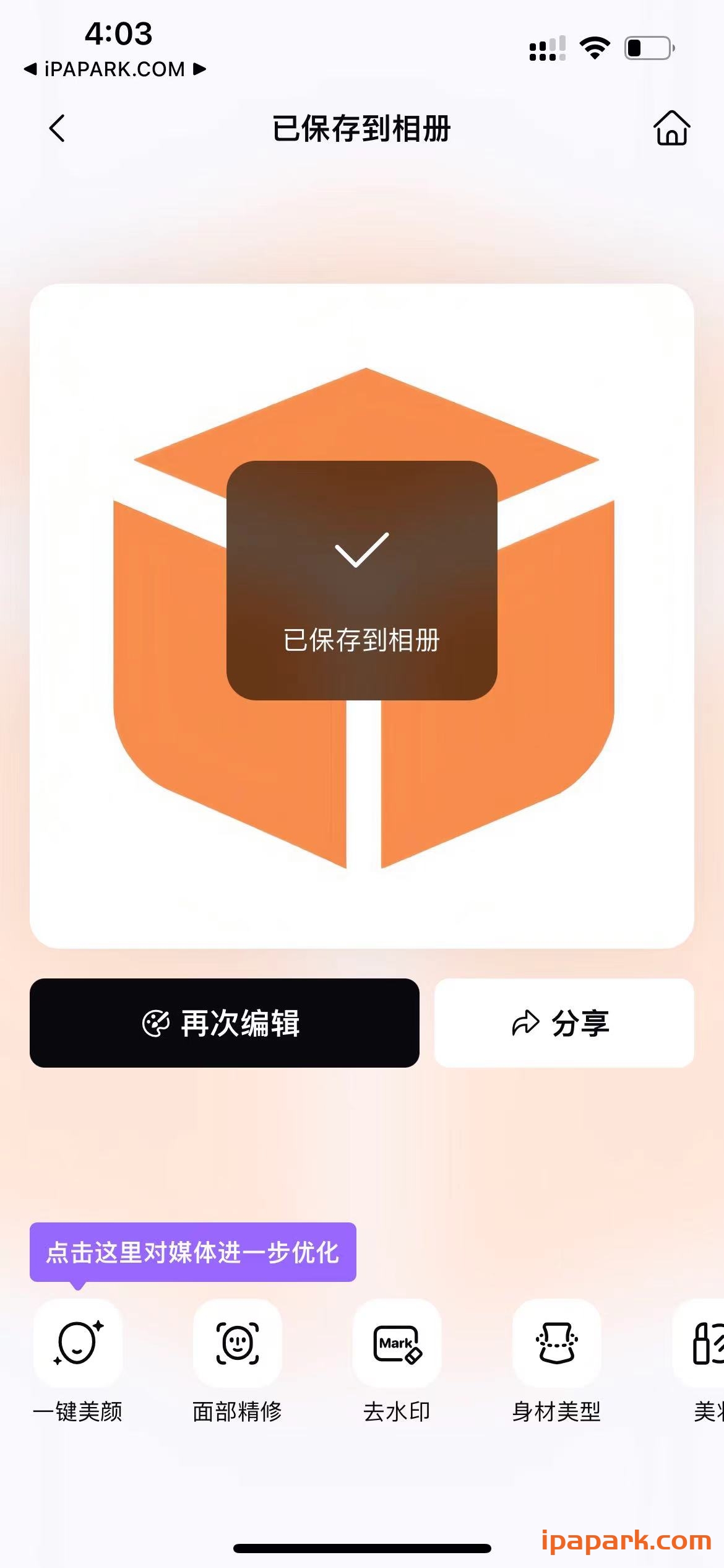 图片[4]-BeautyPlus 7.24.0 Ai照片编辑器-iPA资源站