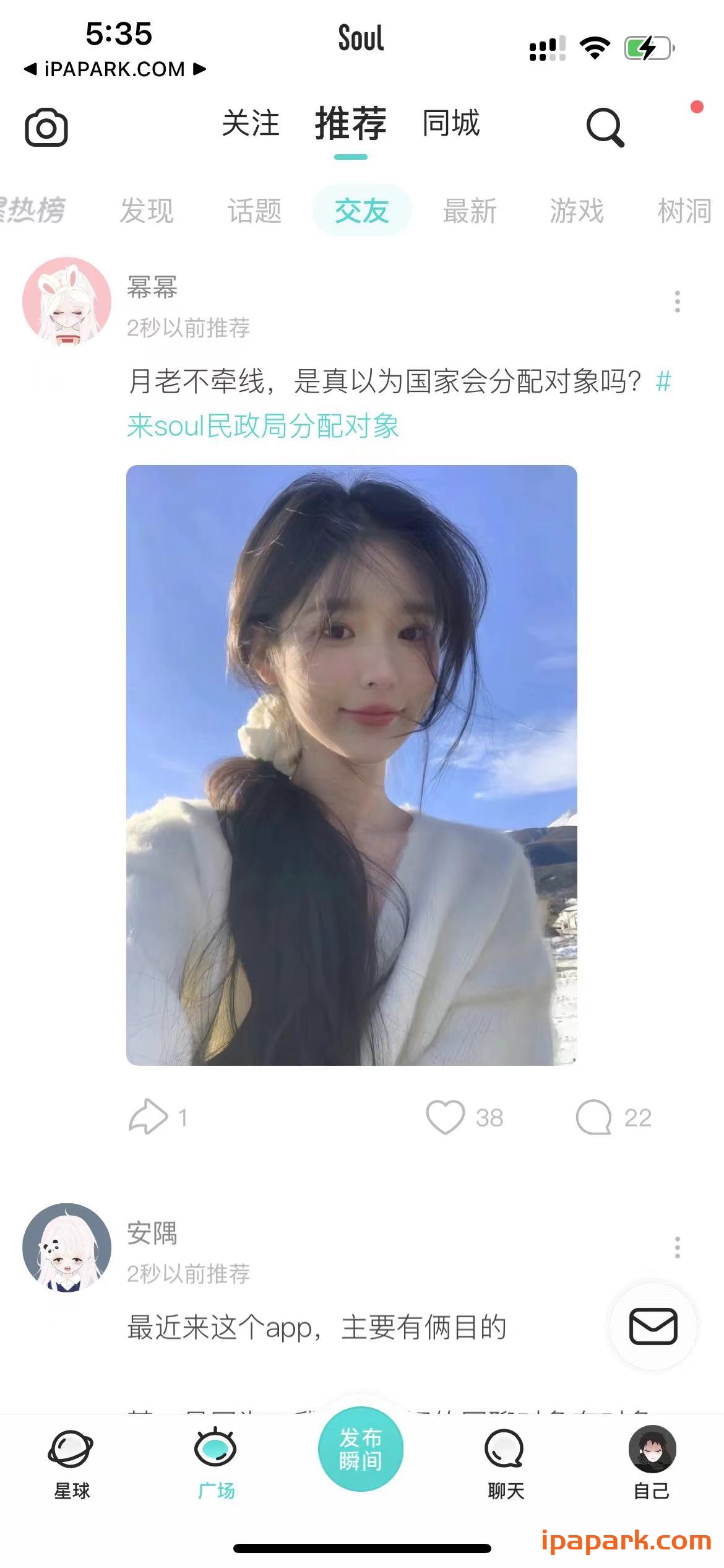 图片[2]-SOUL 5.13.0 年轻人的社交元宇宙-iPA资源站