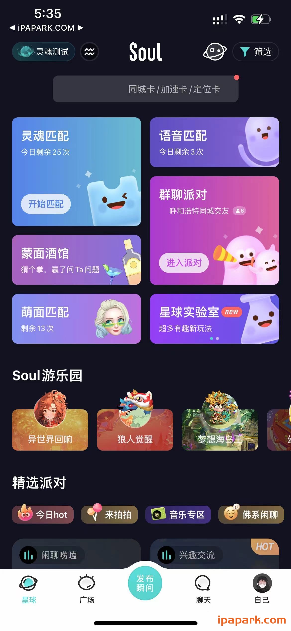 图片[1]-SOUL 5.13.0 年轻人的社交元宇宙-iPA资源站
