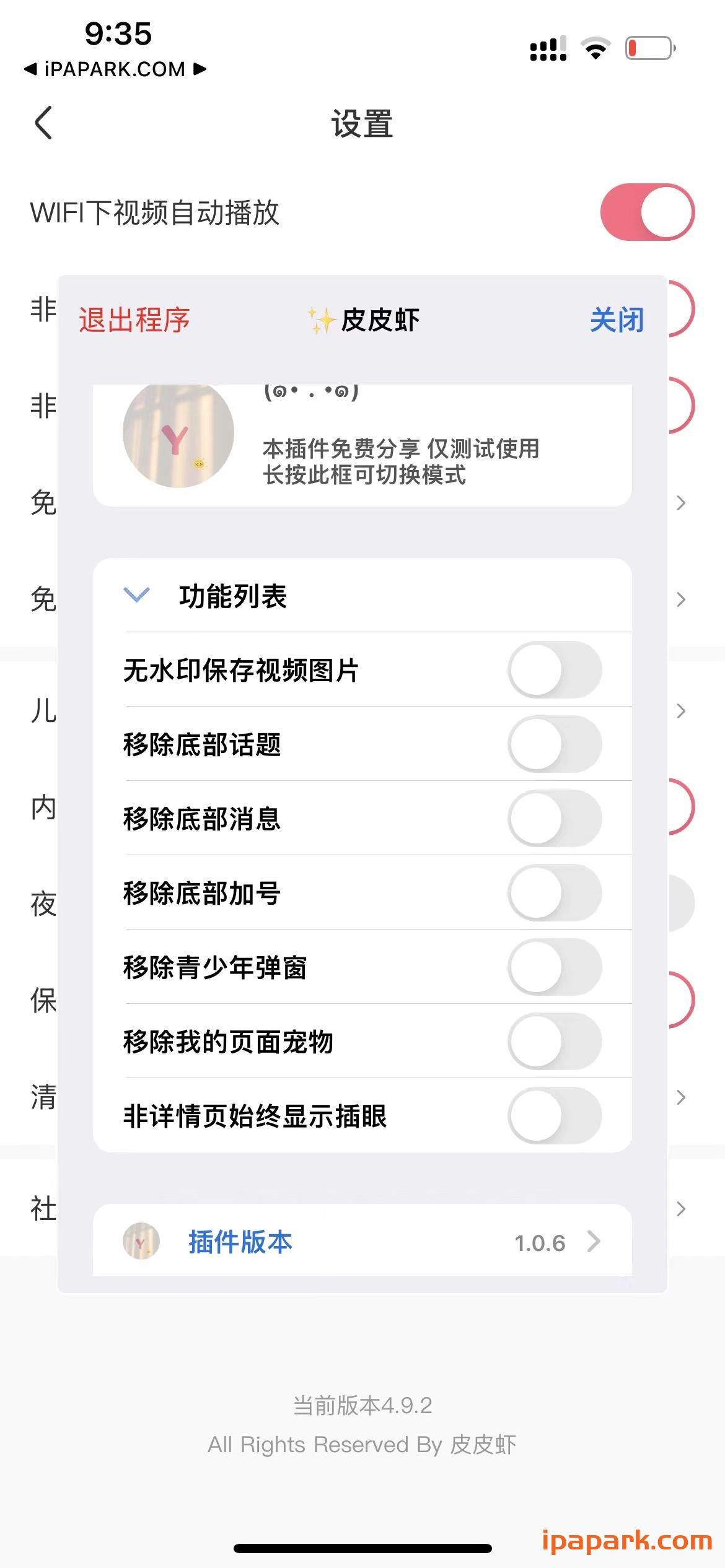 图片[2]-皮皮虾 4.9.2 优化版-iPA资源站