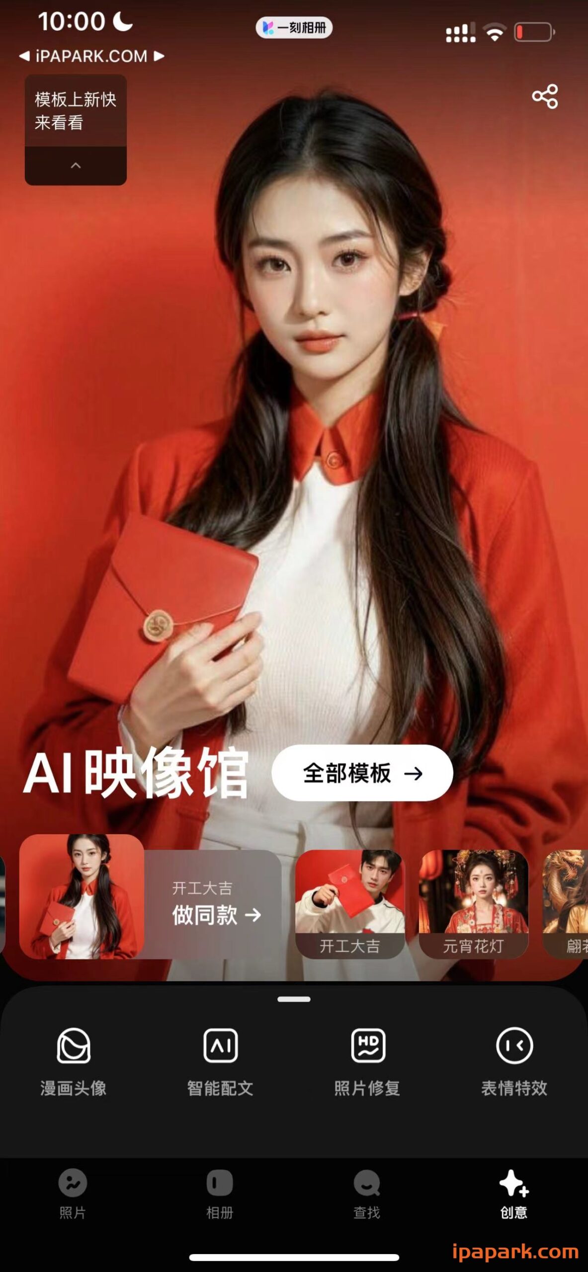 图片[2]-一刻相册 6.2.1-iPA资源站