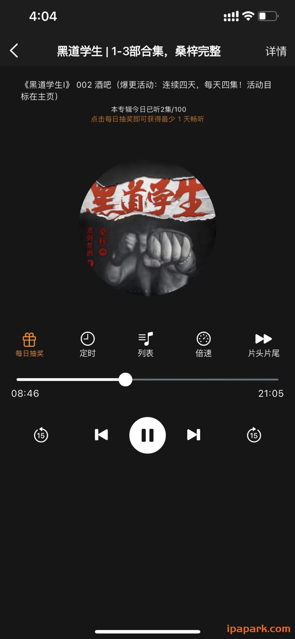 图片[1]-声荐 1.2.3 专业的听书工具 自带资源-iPA资源站