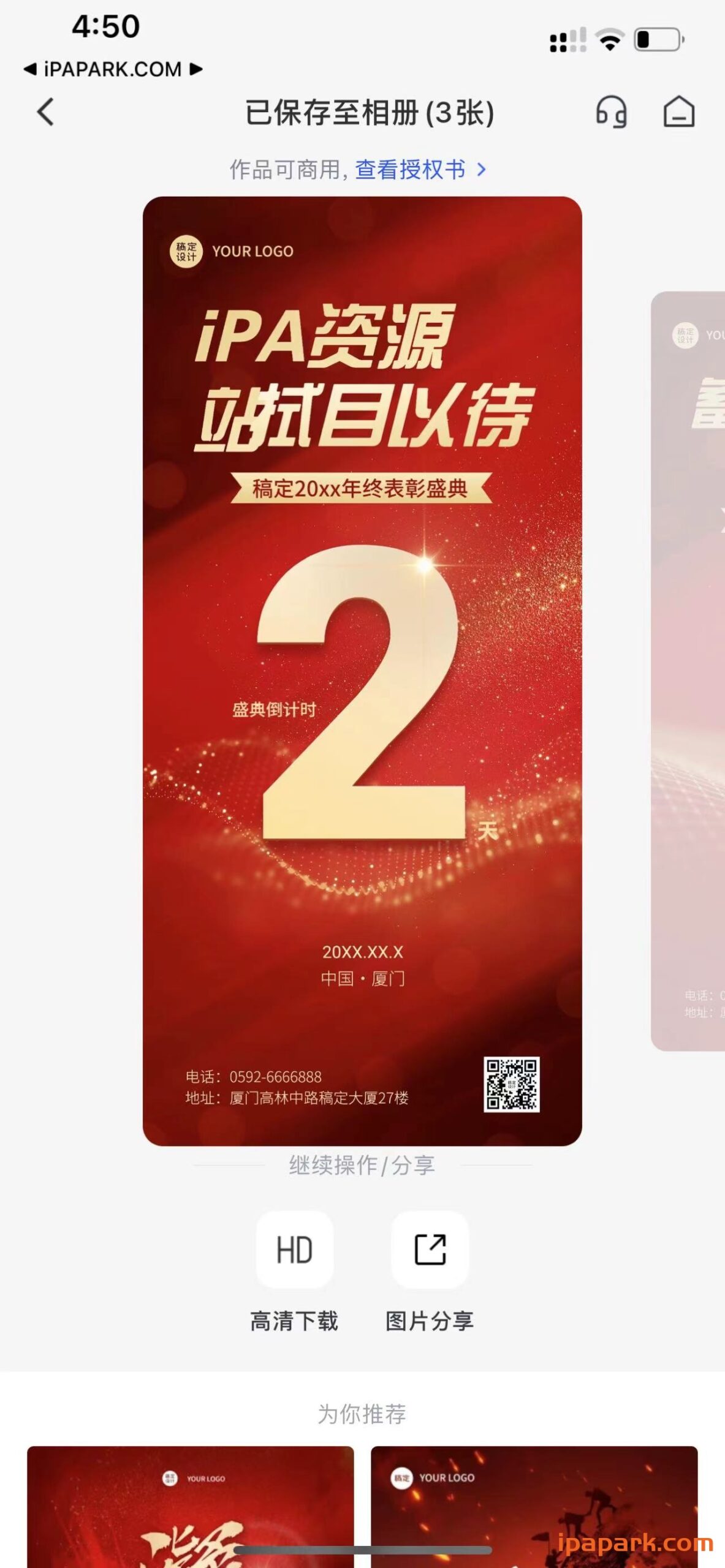 图片[2]-稿定设计 4.60.0-iPA资源站