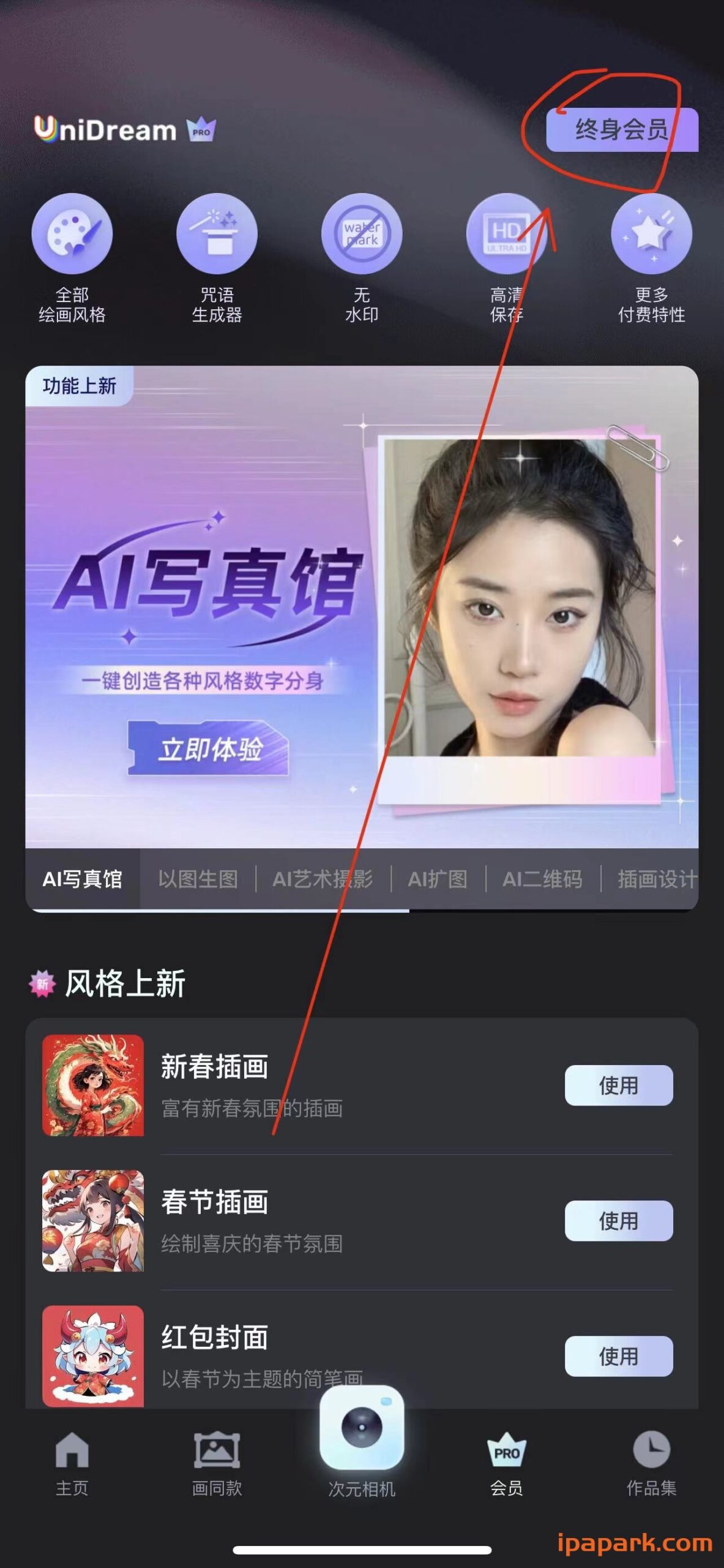 图片[3]-Uni Dream 5.5 AI绘画-iPA资源站
