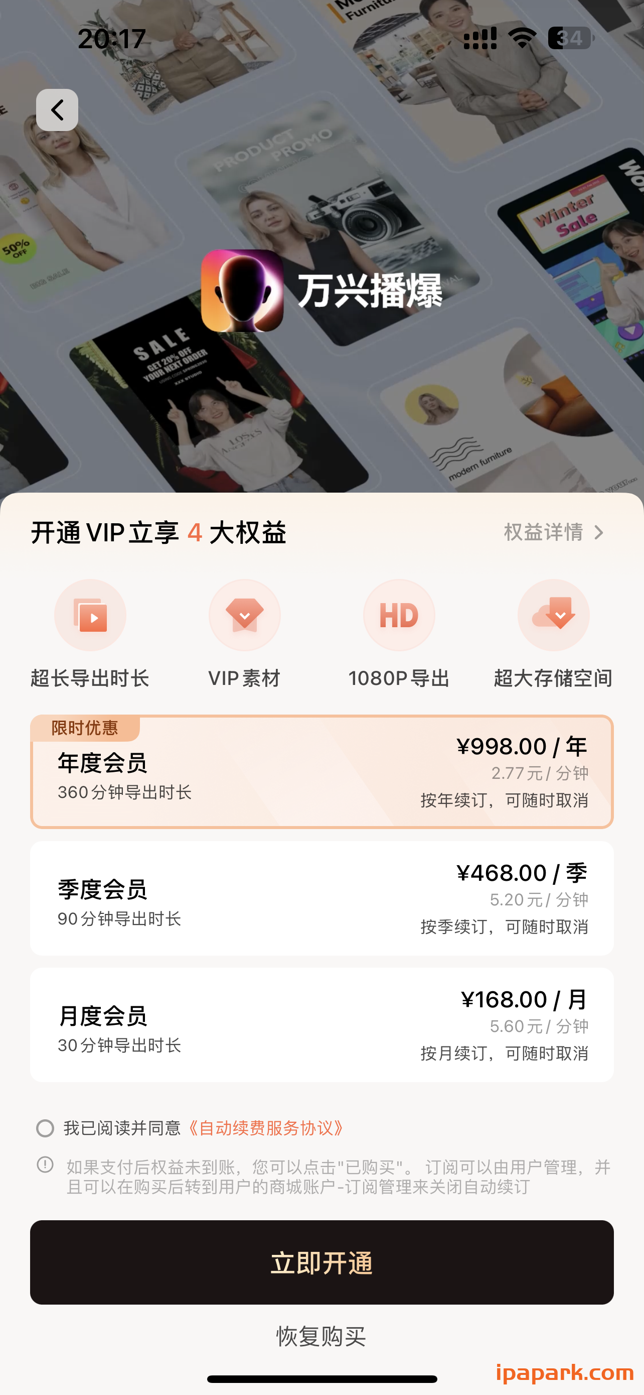万兴播爆-iPA资源站