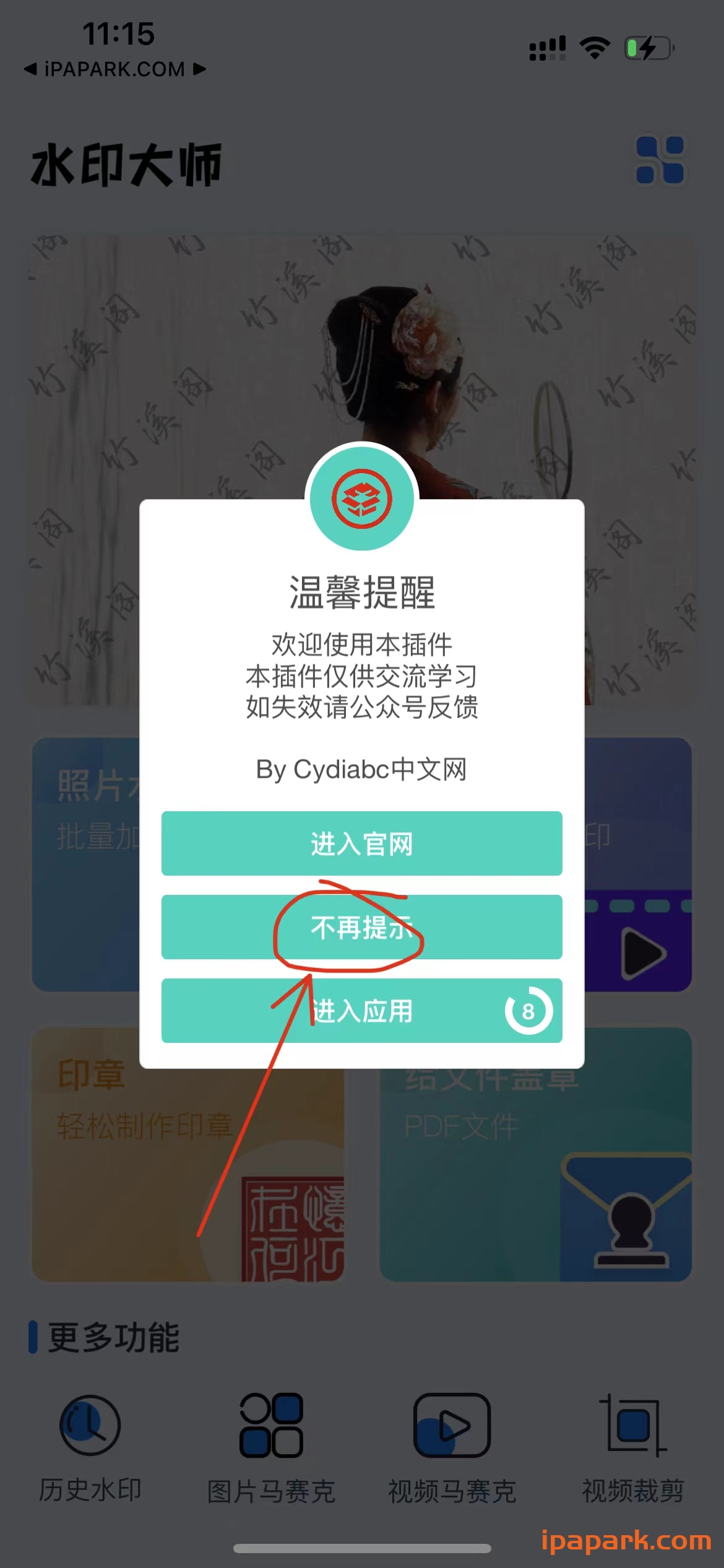 图片[3]-水印大师 2.9.1-iPA资源站