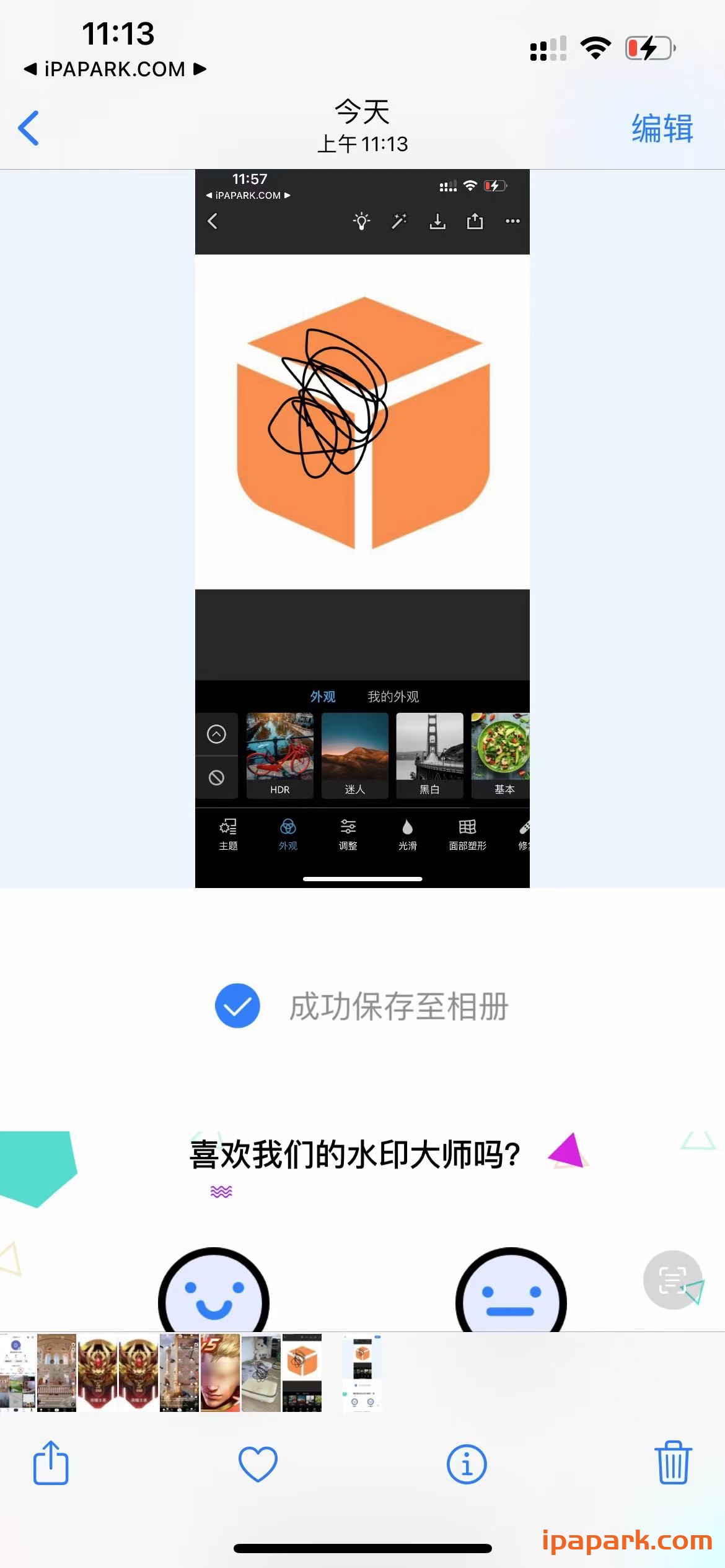图片[4]-水印大师 2.9.1-iPA资源站