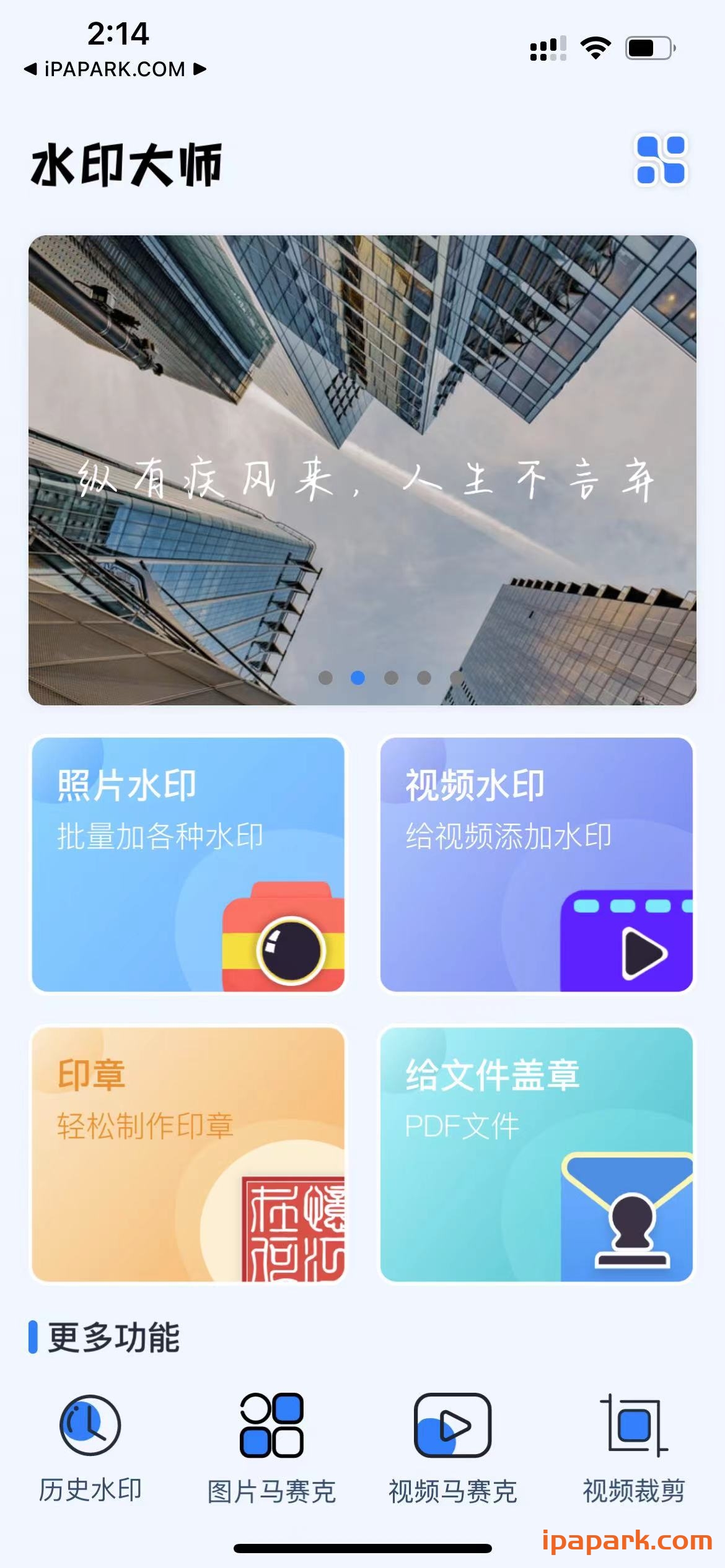 图片[1]-水印大师 2.9.1-iPA资源站