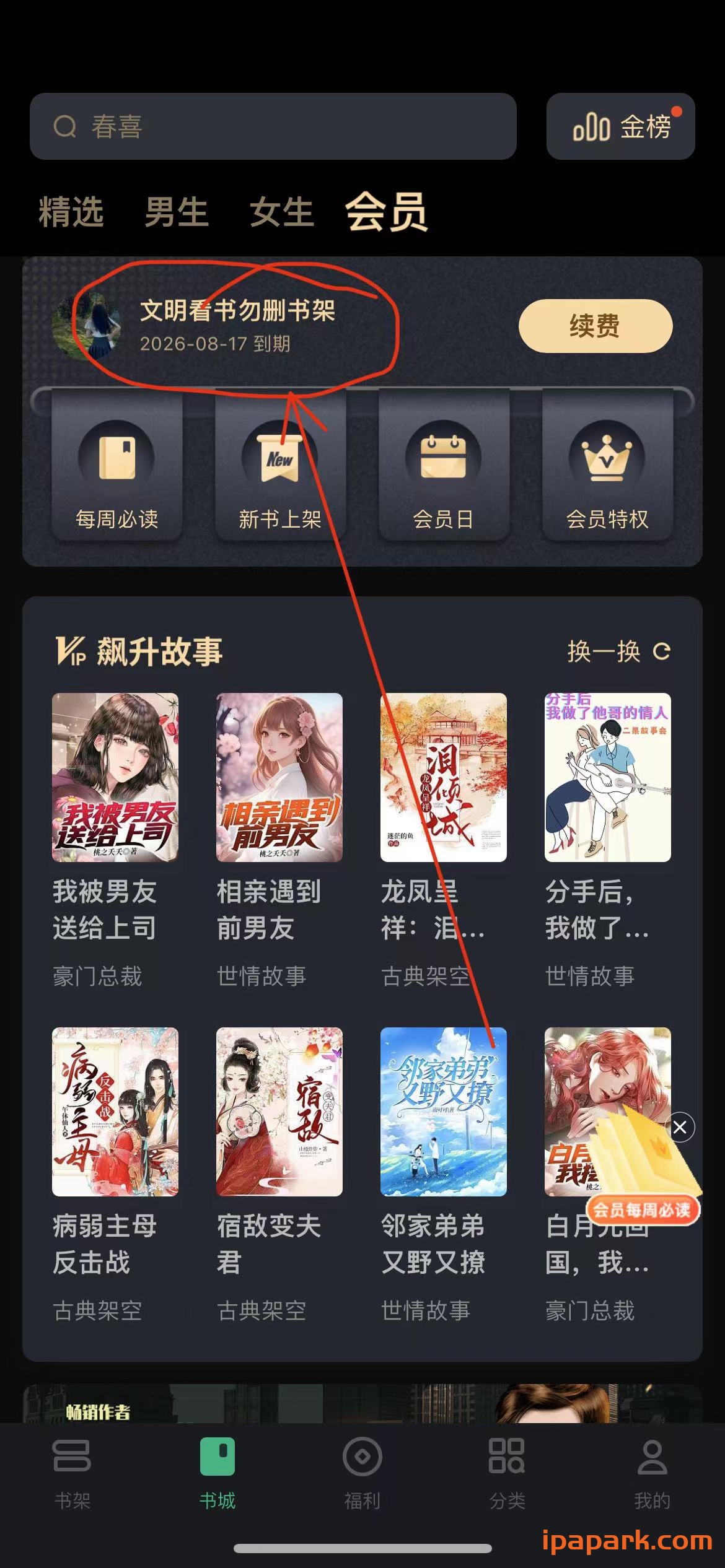 图片[2]-书旗小说 5.1.5 Adbk-iPA资源站